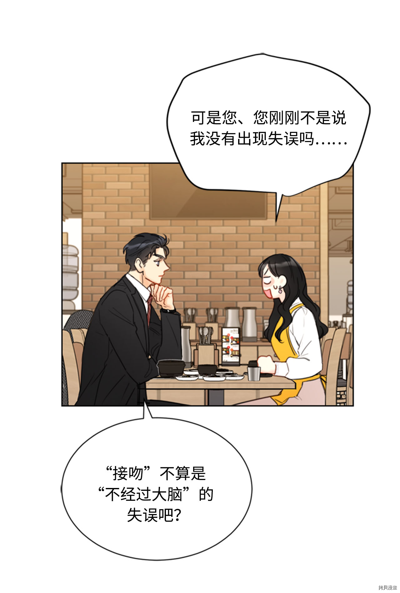 我和总裁相了个亲[拷贝漫画]韩漫全集-第54话无删减无遮挡章节图片 