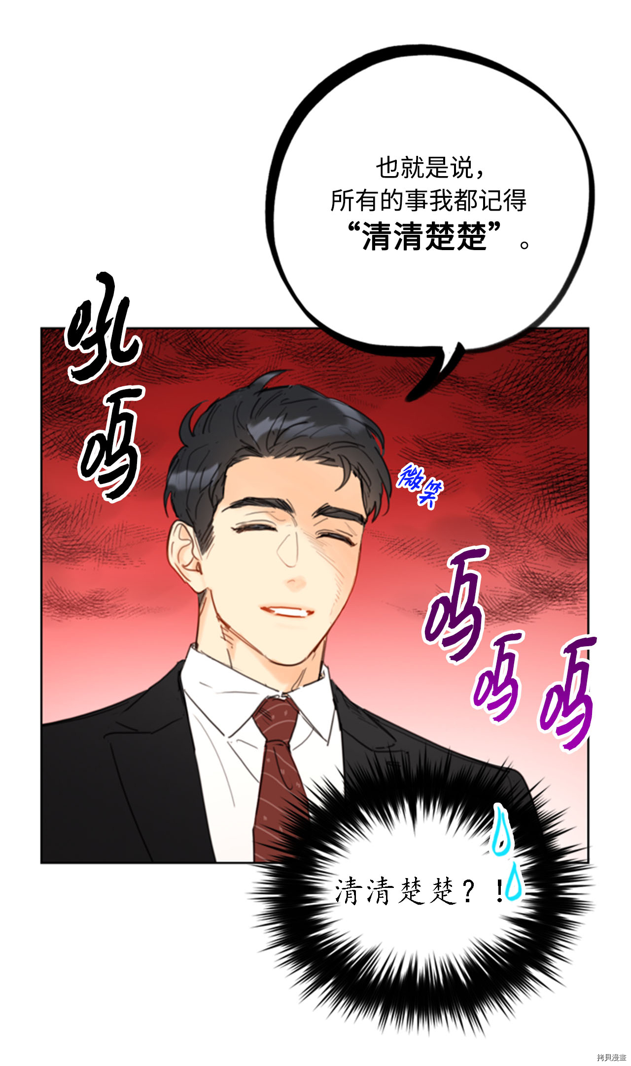 我和总裁相了个亲[拷贝漫画]韩漫全集-第55话无删减无遮挡章节图片 