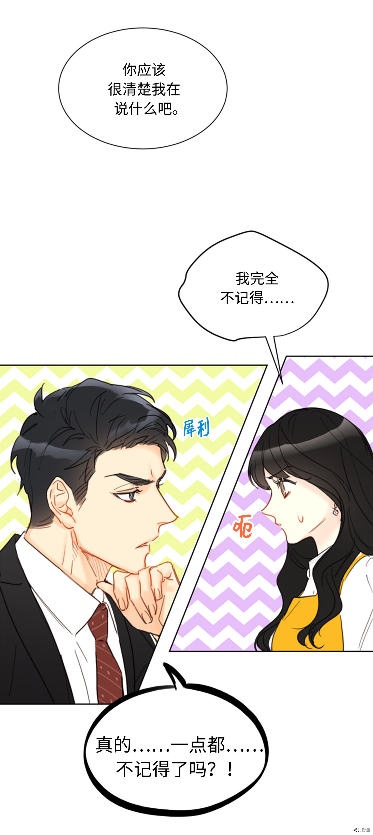 我和总裁相了个亲[拷贝漫画]韩漫全集-第55话无删减无遮挡章节图片 