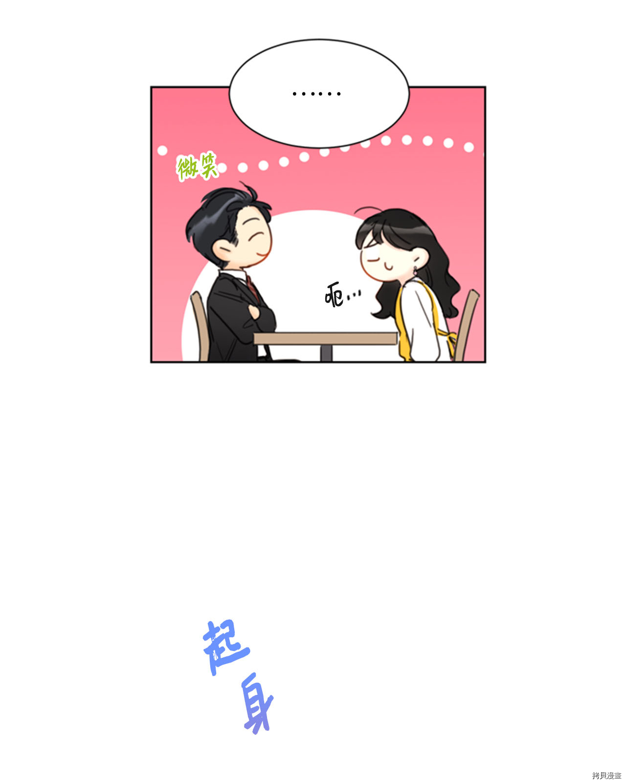 我和总裁相了个亲[拷贝漫画]韩漫全集-第55话无删减无遮挡章节图片 