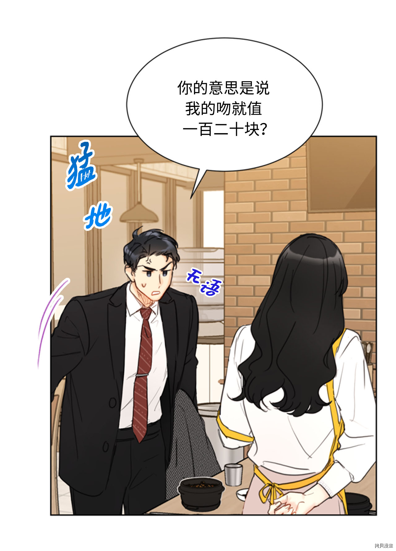 我和总裁相了个亲[拷贝漫画]韩漫全集-第55话无删减无遮挡章节图片 