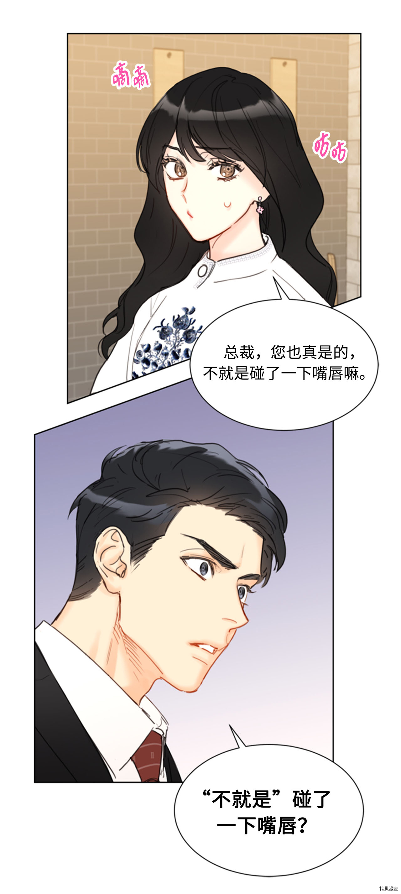 我和总裁相了个亲[拷贝漫画]韩漫全集-第55话无删减无遮挡章节图片 