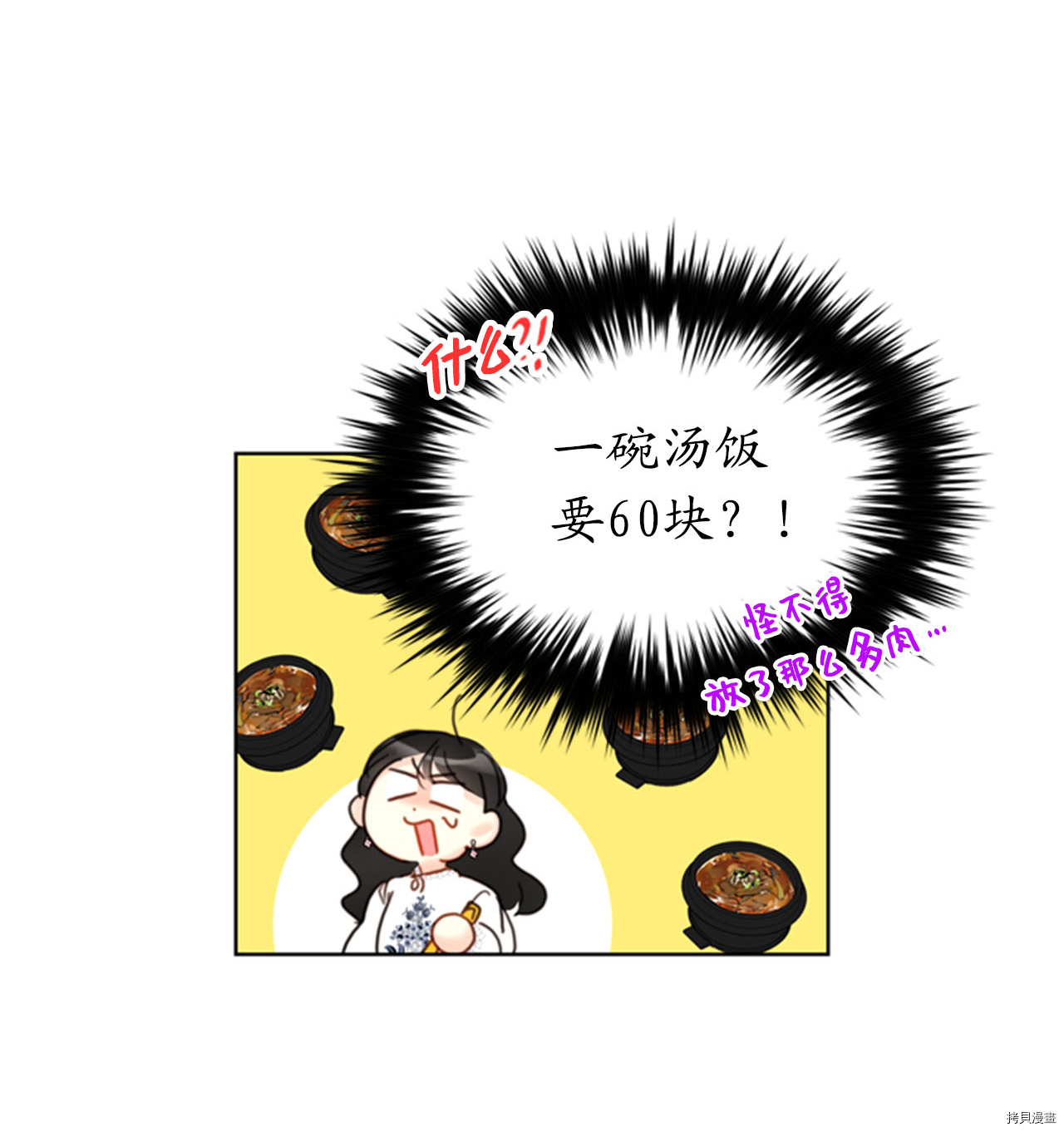 我和总裁相了个亲[拷贝漫画]韩漫全集-第55话无删减无遮挡章节图片 
