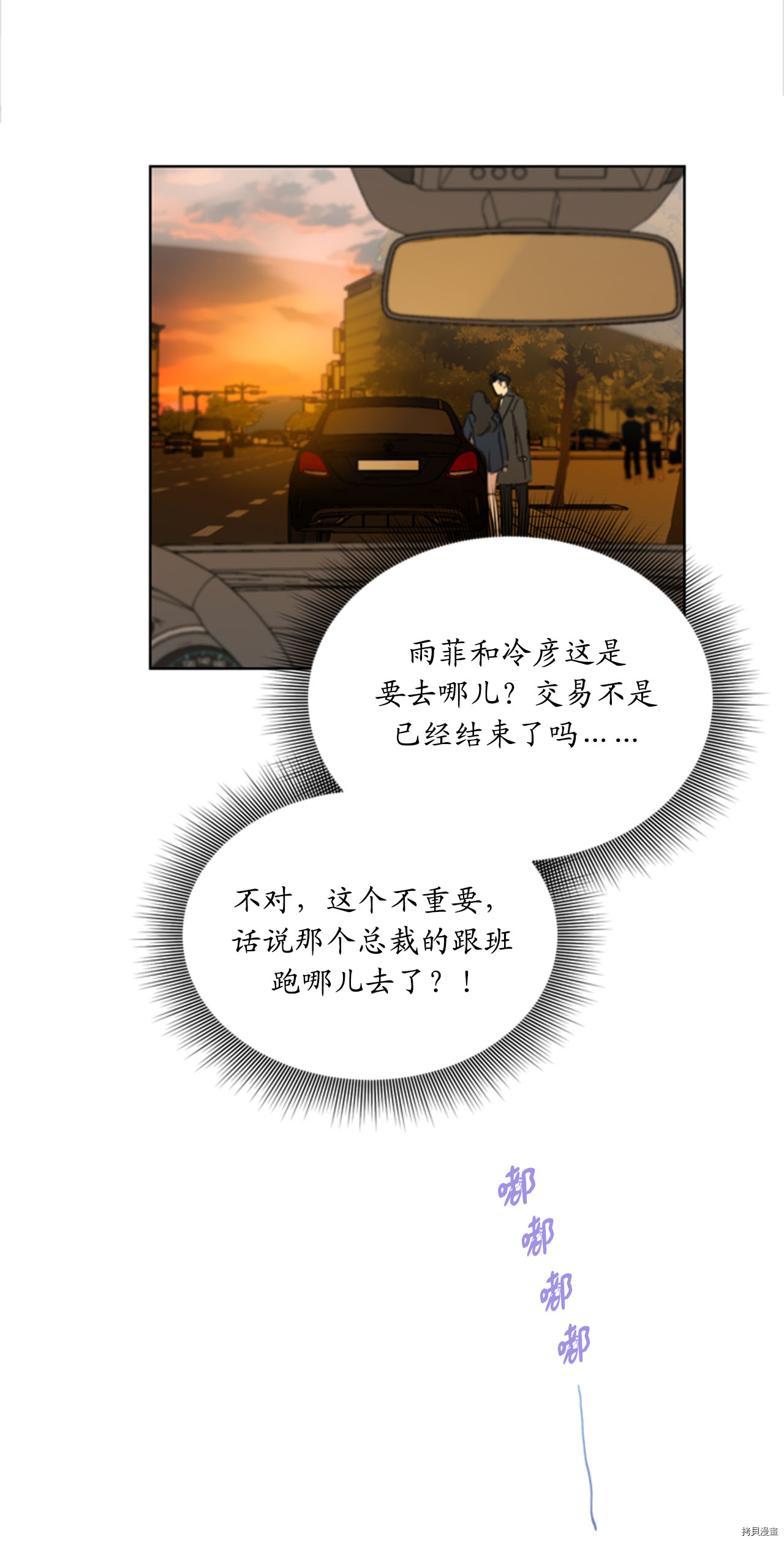 我和总裁相了个亲[拷贝漫画]韩漫全集-第55话无删减无遮挡章节图片 