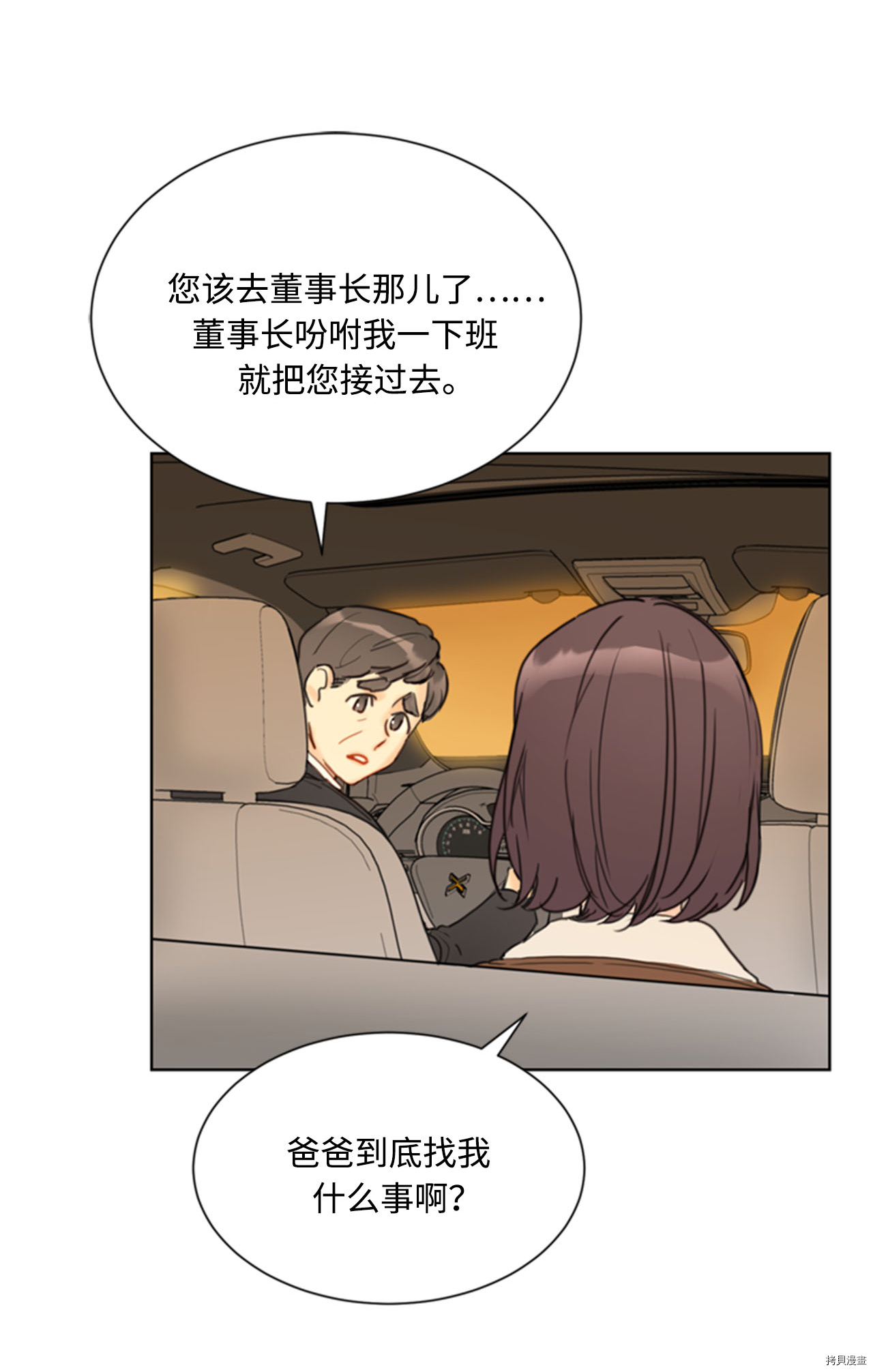 我和总裁相了个亲[拷贝漫画]韩漫全集-第55话无删减无遮挡章节图片 