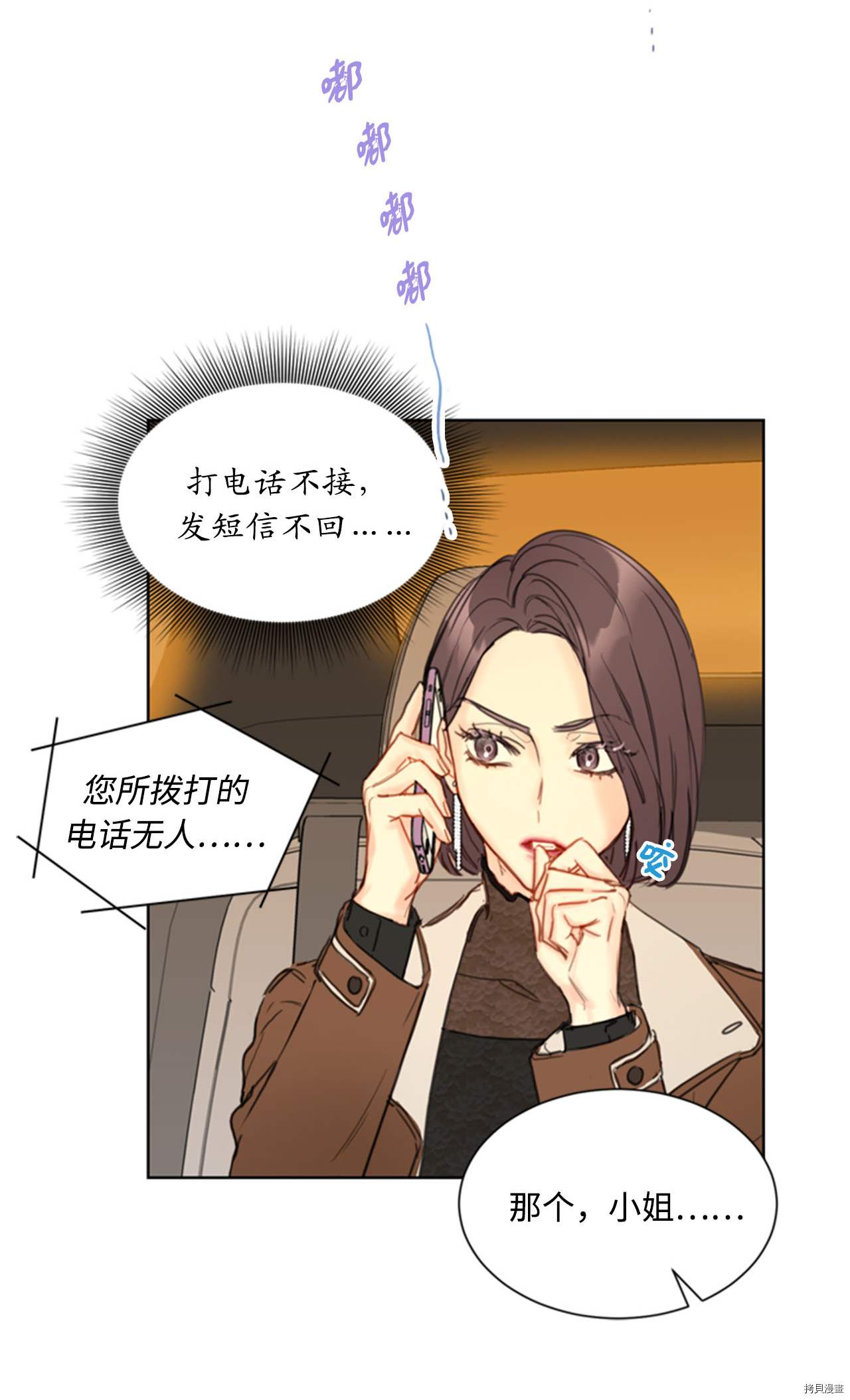 我和总裁相了个亲[拷贝漫画]韩漫全集-第55话无删减无遮挡章节图片 