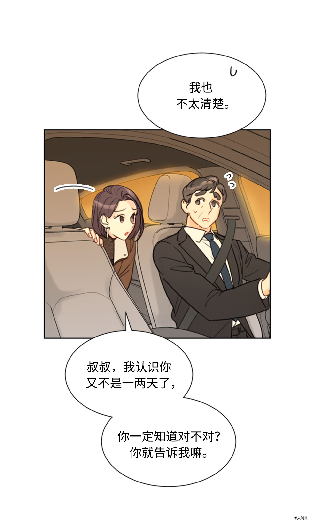 我和总裁相了个亲[拷贝漫画]韩漫全集-第55话无删减无遮挡章节图片 
