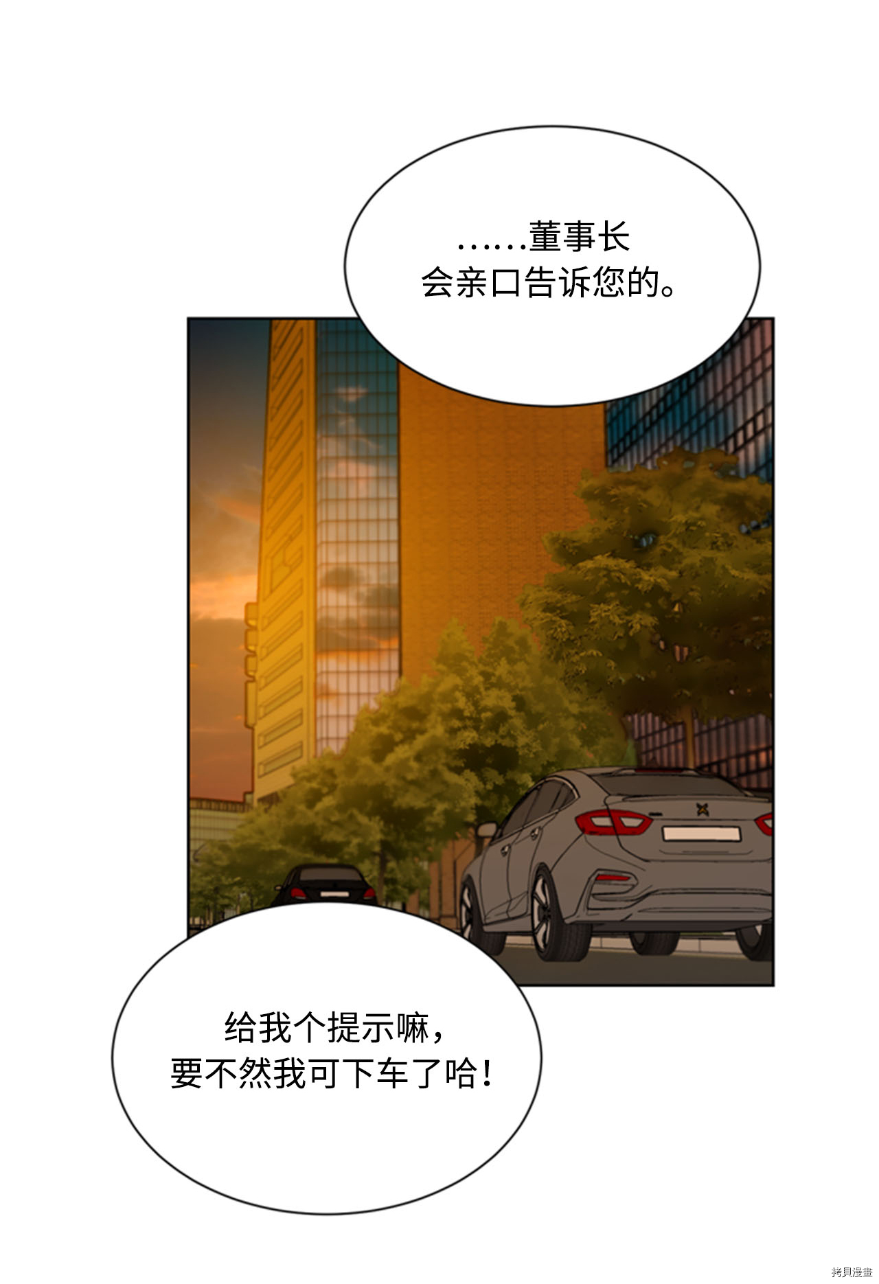 我和总裁相了个亲[拷贝漫画]韩漫全集-第55话无删减无遮挡章节图片 