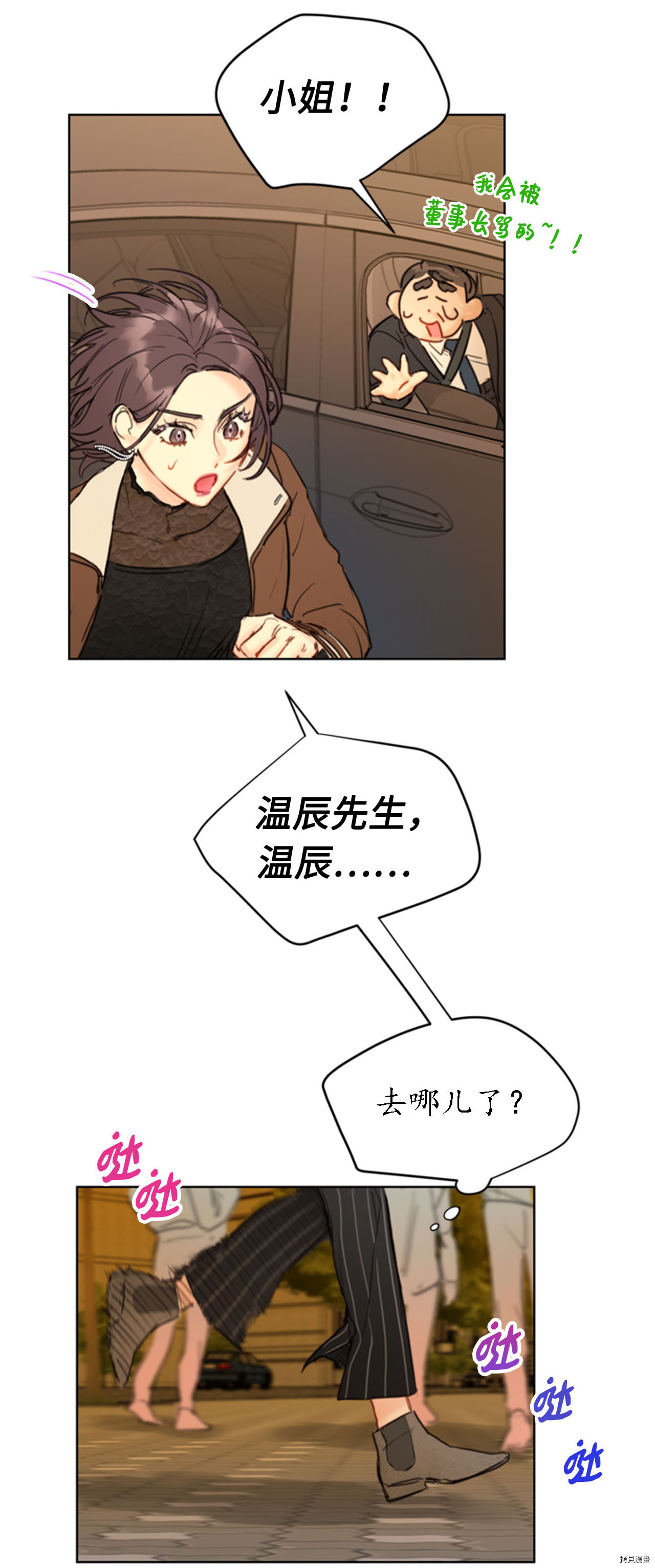 我和总裁相了个亲[拷贝漫画]韩漫全集-第55话无删减无遮挡章节图片 