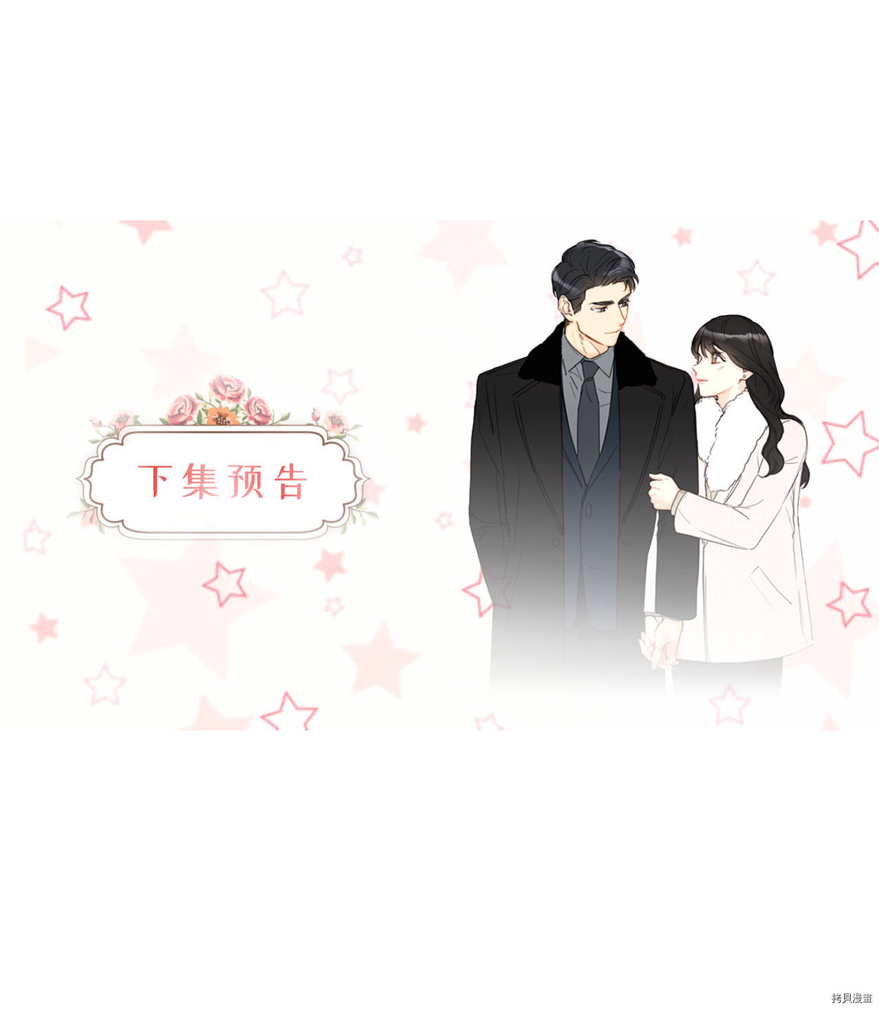 我和总裁相了个亲[拷贝漫画]韩漫全集-第55话无删减无遮挡章节图片 