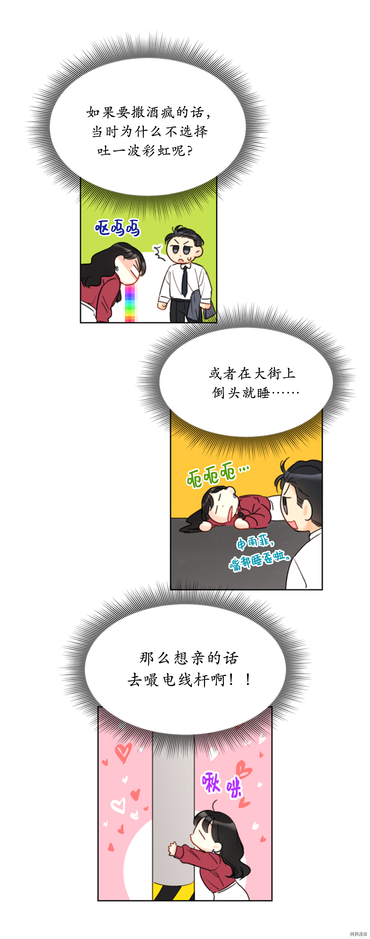我和总裁相了个亲[拷贝漫画]韩漫全集-第56话无删减无遮挡章节图片 