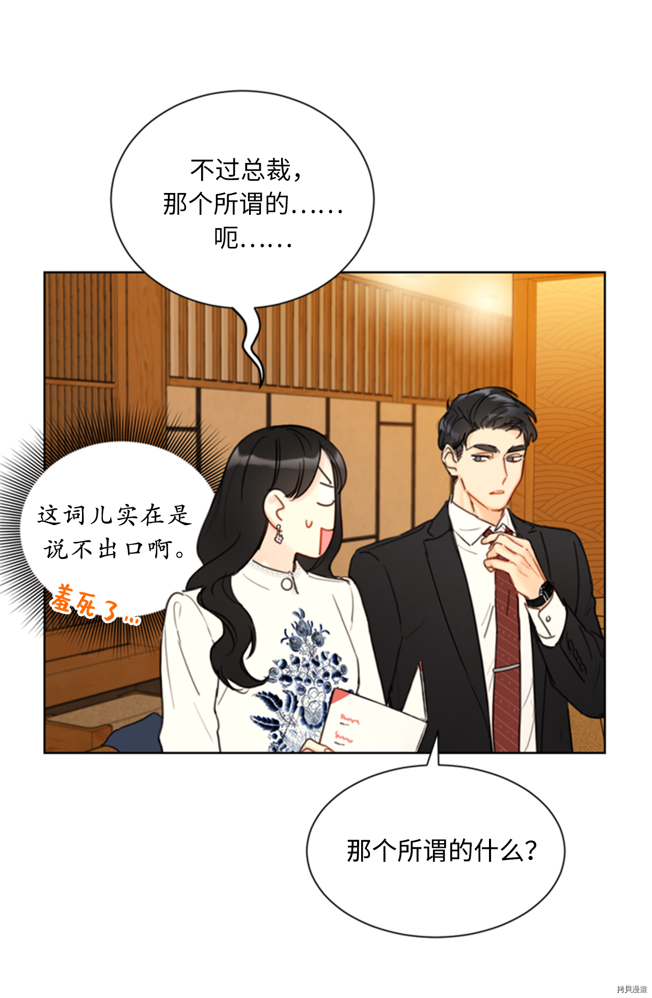 我和总裁相了个亲[拷贝漫画]韩漫全集-第56话无删减无遮挡章节图片 