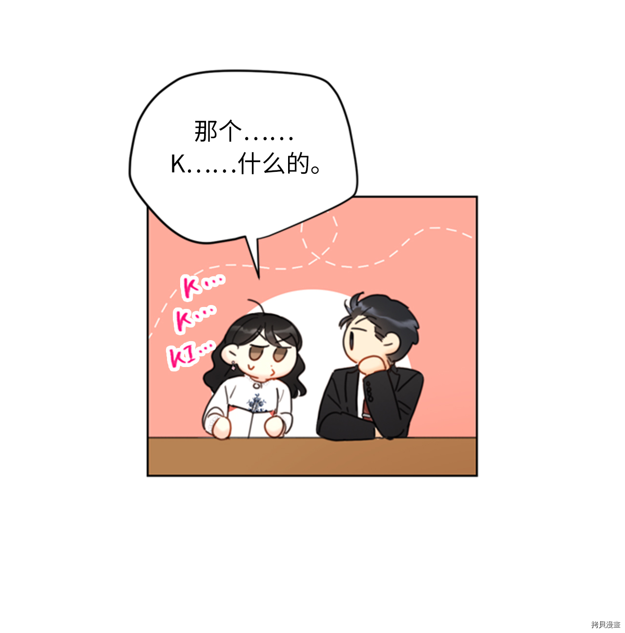 我和总裁相了个亲[拷贝漫画]韩漫全集-第56话无删减无遮挡章节图片 