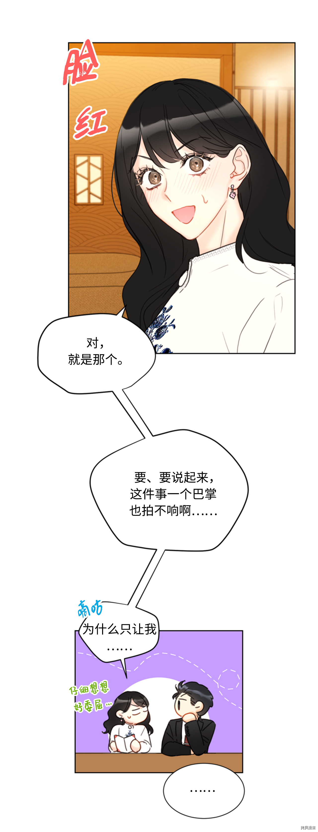 我和总裁相了个亲[拷贝漫画]韩漫全集-第56话无删减无遮挡章节图片 