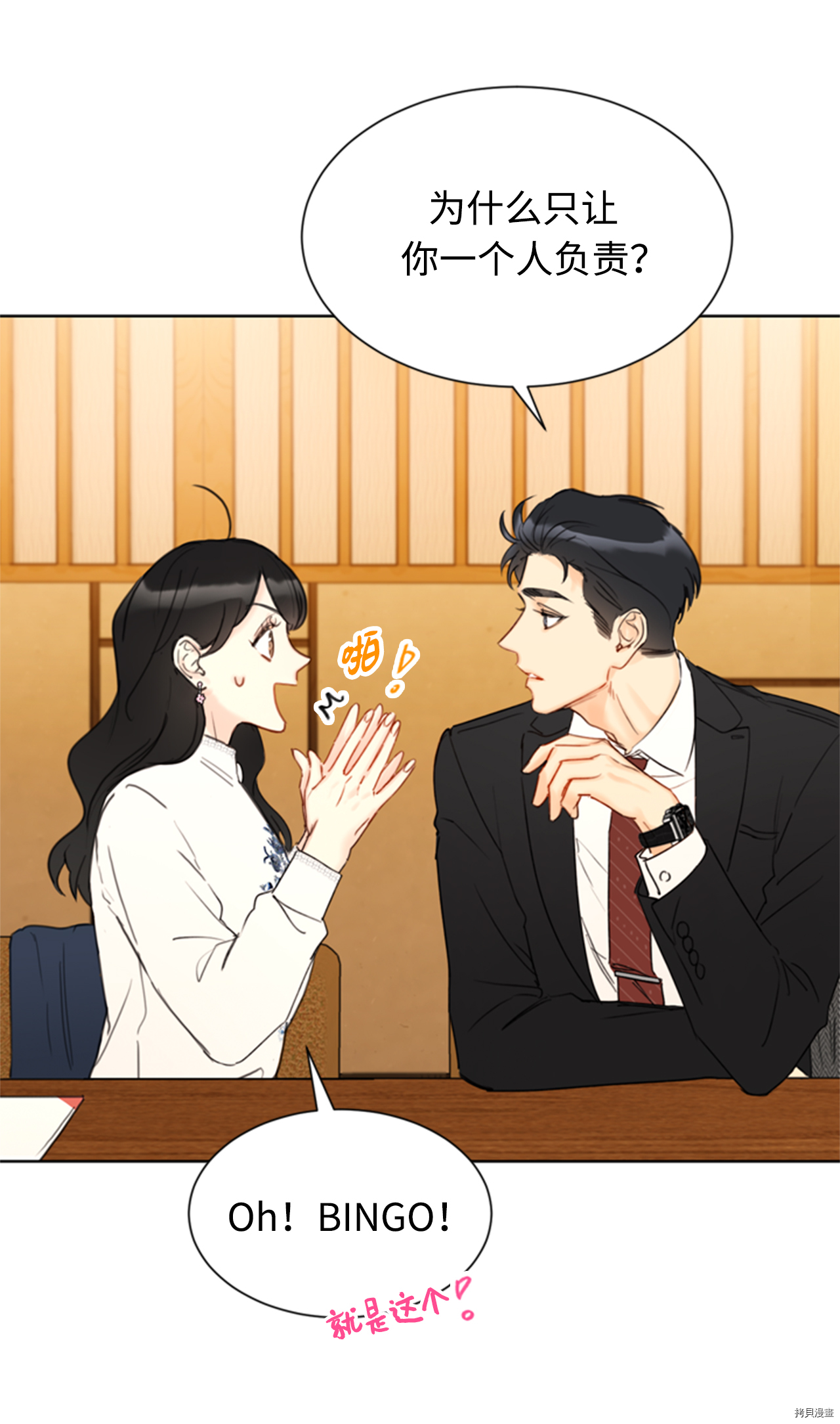 我和总裁相了个亲[拷贝漫画]韩漫全集-第56话无删减无遮挡章节图片 