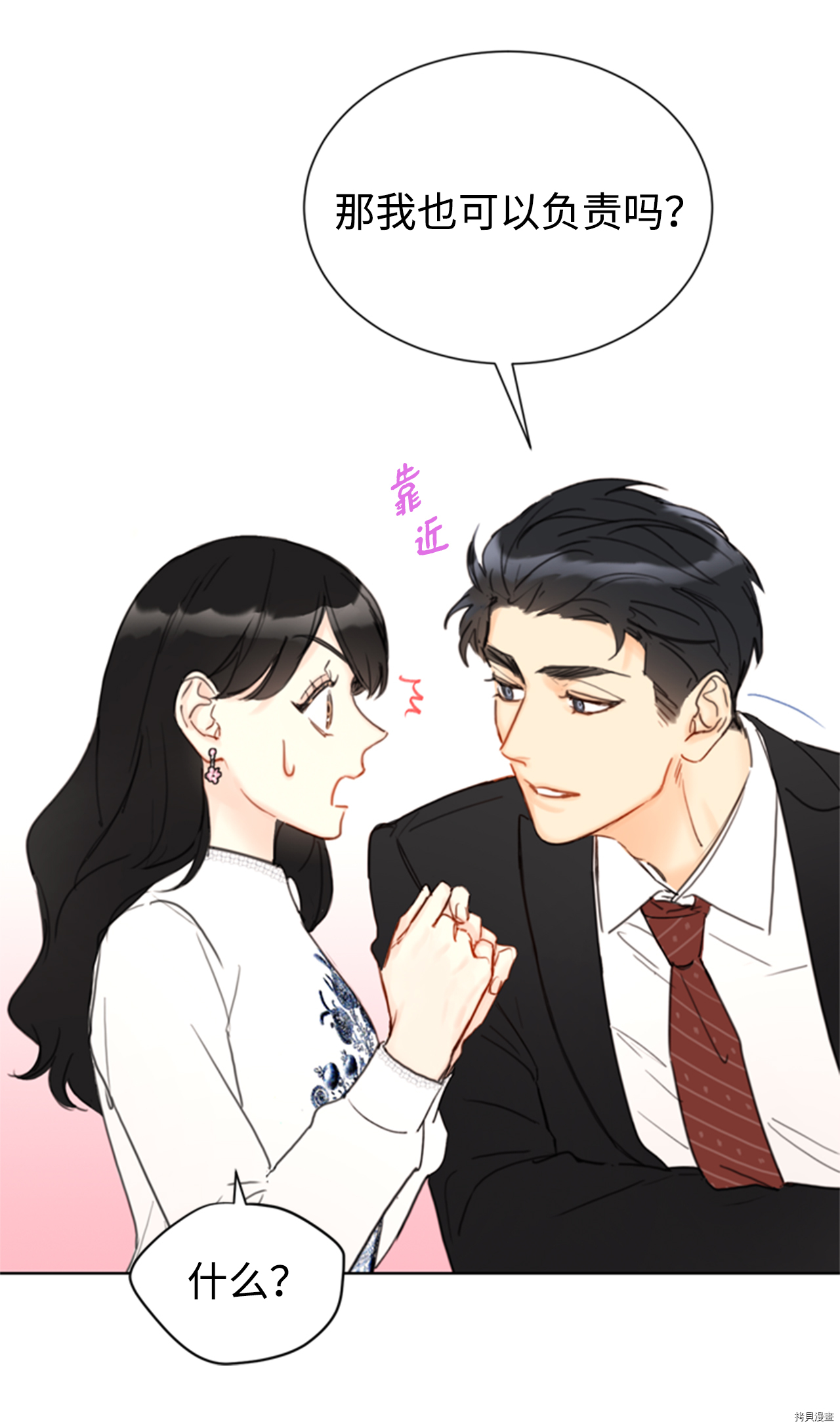 我和总裁相了个亲[拷贝漫画]韩漫全集-第56话无删减无遮挡章节图片 