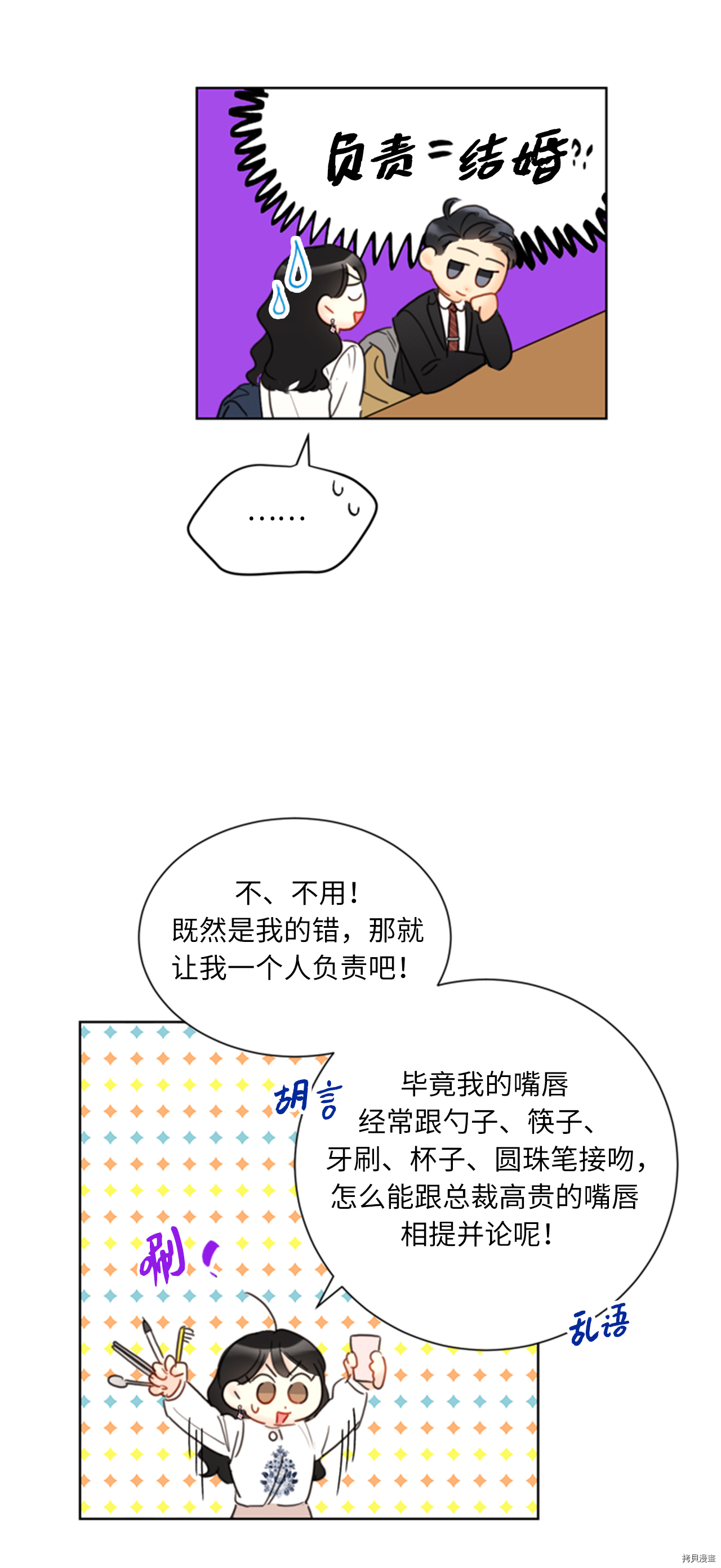我和总裁相了个亲[拷贝漫画]韩漫全集-第56话无删减无遮挡章节图片 