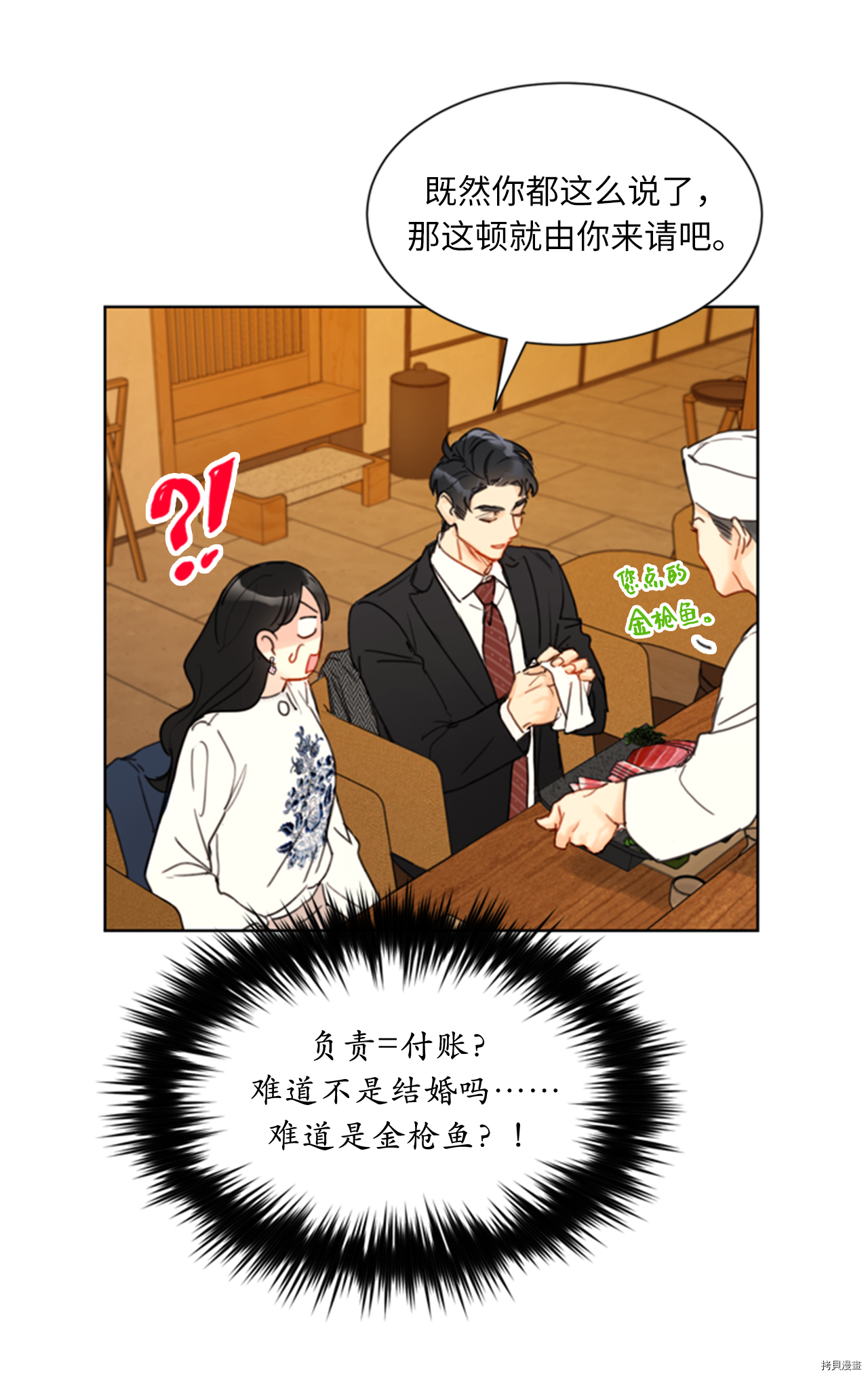 我和总裁相了个亲[拷贝漫画]韩漫全集-第56话无删减无遮挡章节图片 