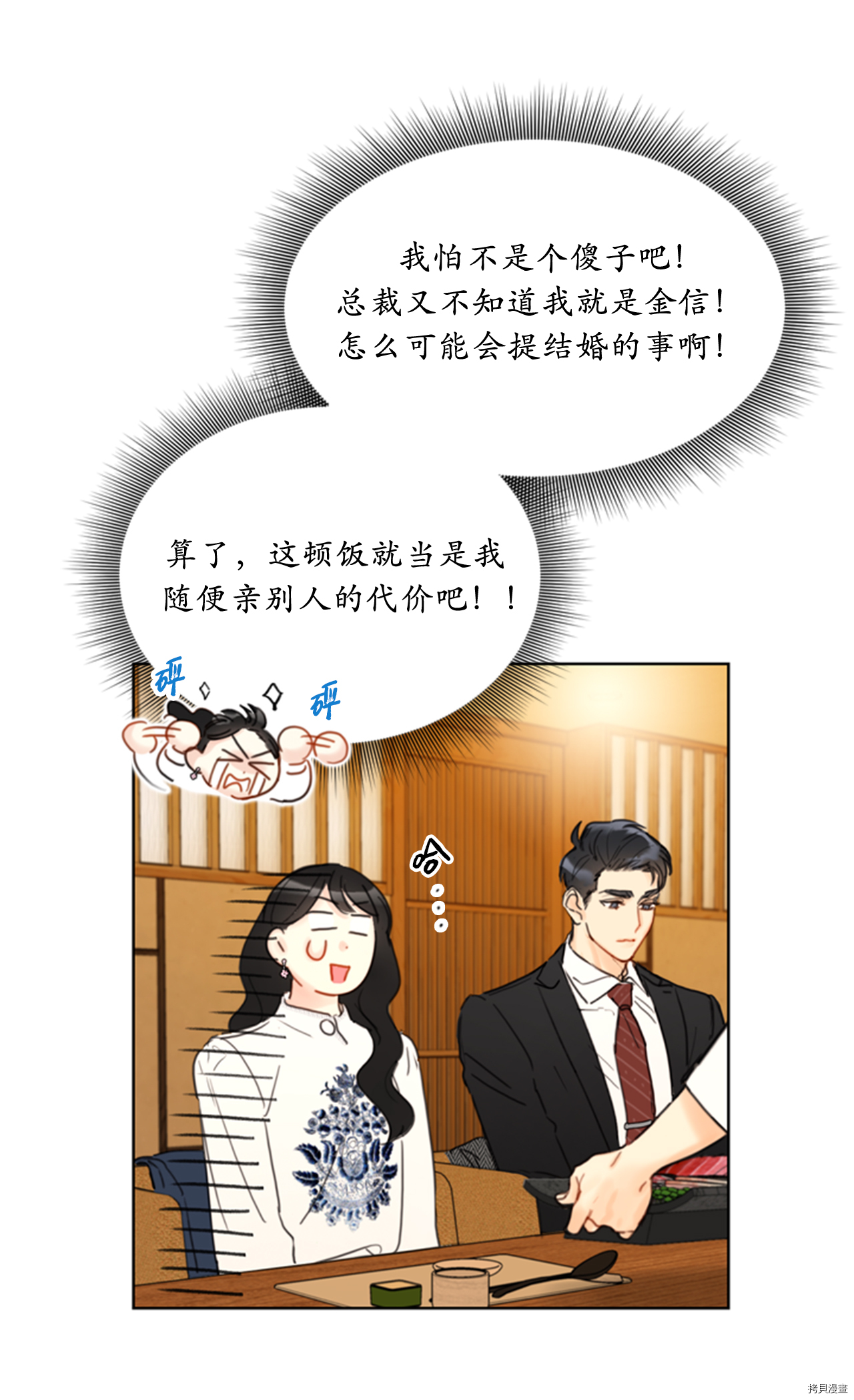 我和总裁相了个亲[拷贝漫画]韩漫全集-第56话无删减无遮挡章节图片 