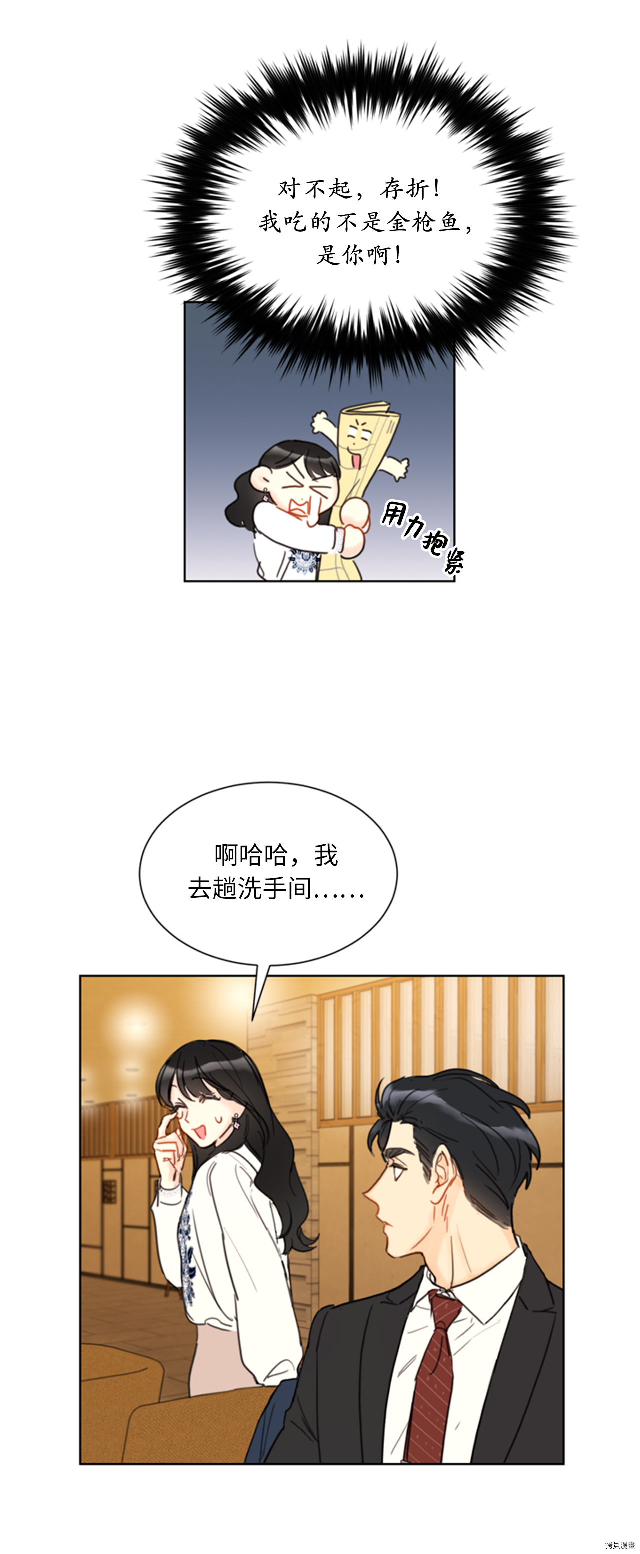 我和总裁相了个亲[拷贝漫画]韩漫全集-第56话无删减无遮挡章节图片 