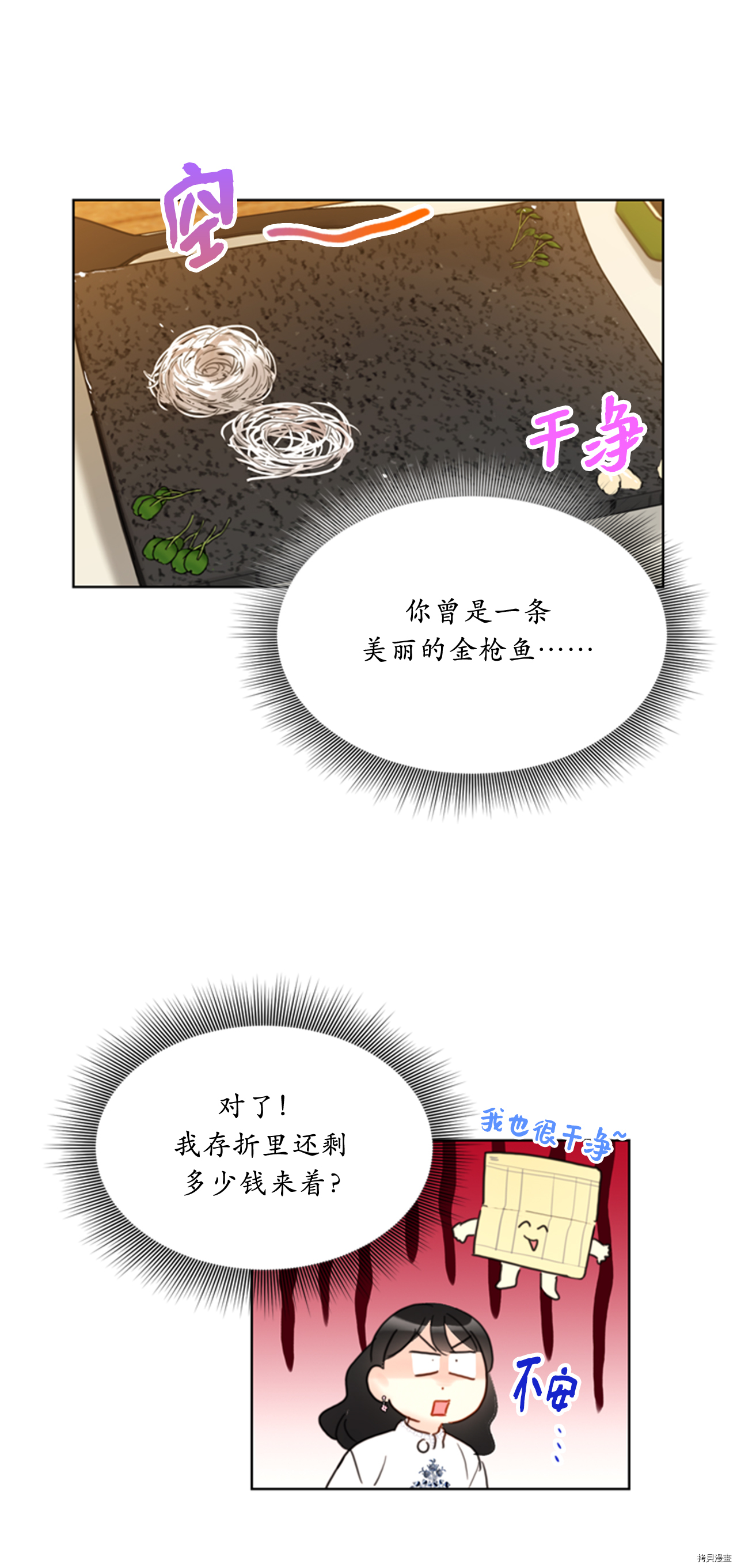 我和总裁相了个亲[拷贝漫画]韩漫全集-第56话无删减无遮挡章节图片 