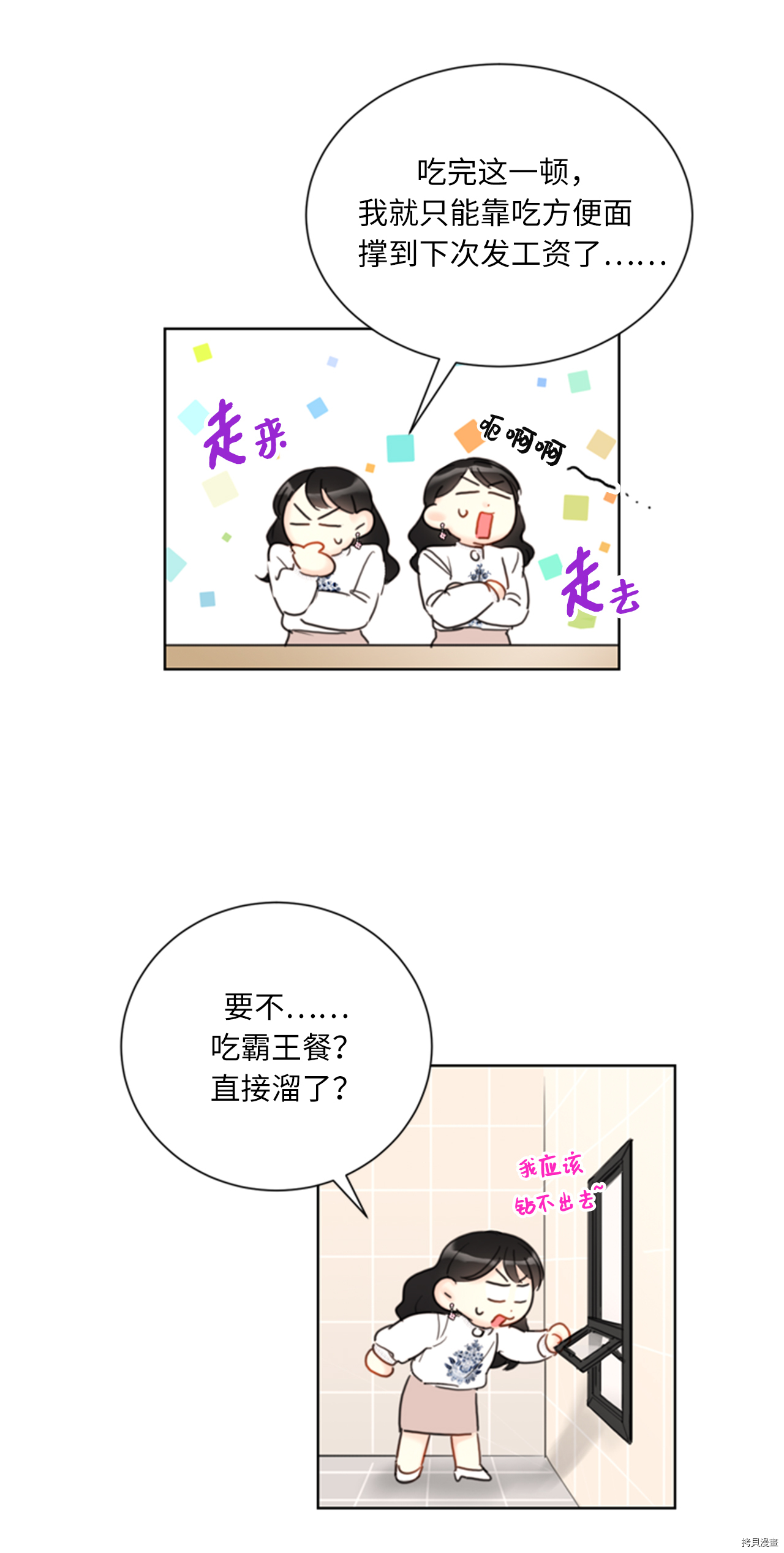 我和总裁相了个亲[拷贝漫画]韩漫全集-第56话无删减无遮挡章节图片 