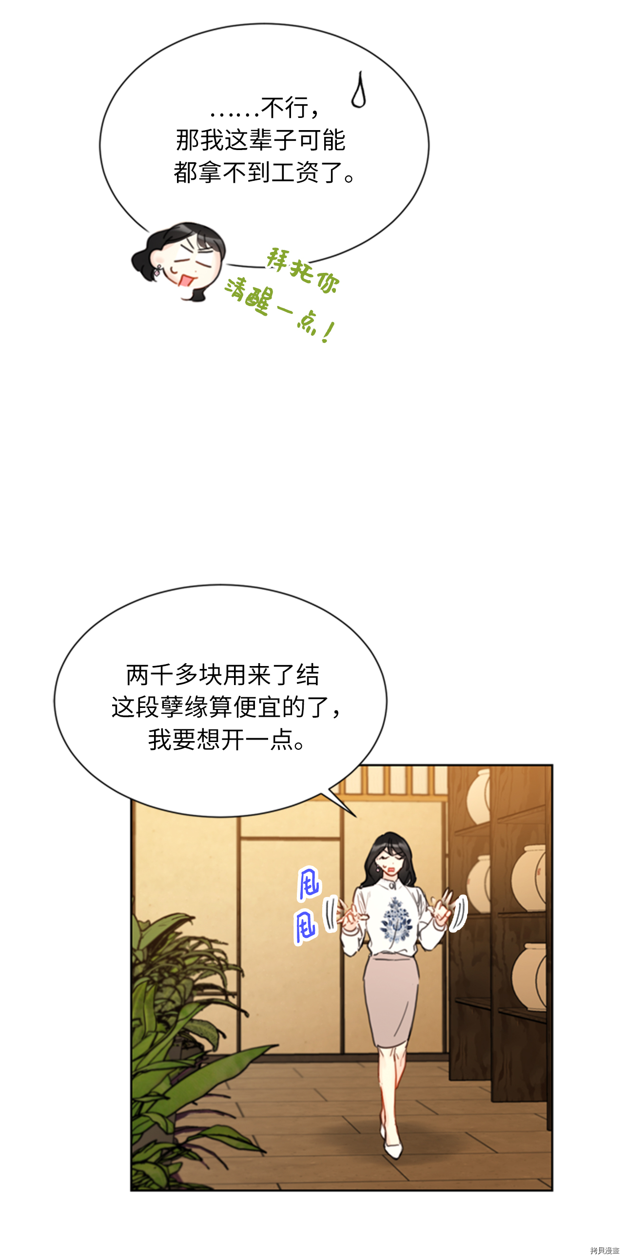 我和总裁相了个亲[拷贝漫画]韩漫全集-第56话无删减无遮挡章节图片 