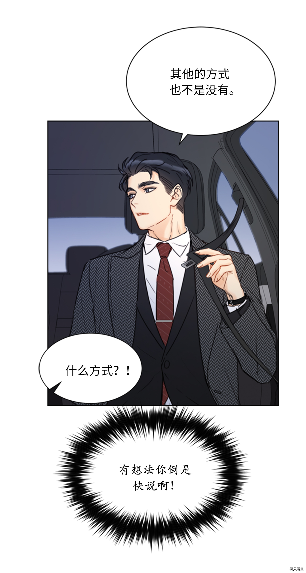 我和总裁相了个亲[拷贝漫画]韩漫全集-第56话无删减无遮挡章节图片 