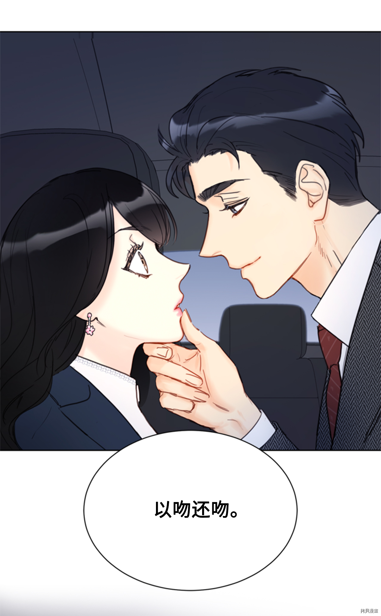 我和总裁相了个亲[拷贝漫画]韩漫全集-第56话无删减无遮挡章节图片 