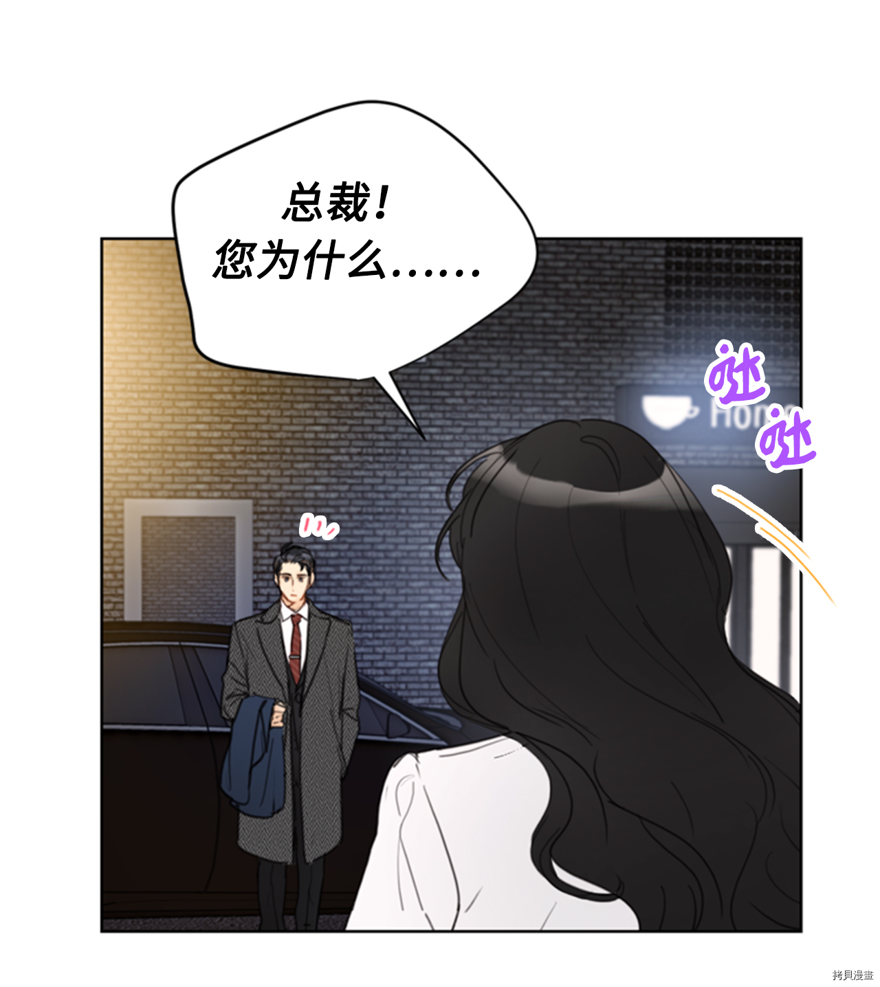 我和总裁相了个亲[拷贝漫画]韩漫全集-第57话无删减无遮挡章节图片 