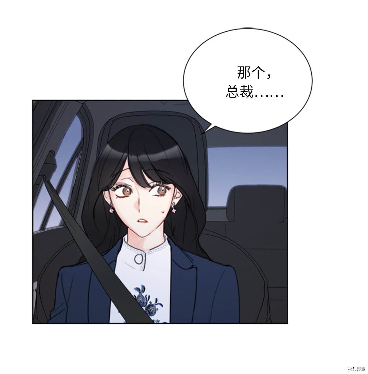 我和总裁相了个亲[拷贝漫画]韩漫全集-第57话无删减无遮挡章节图片 