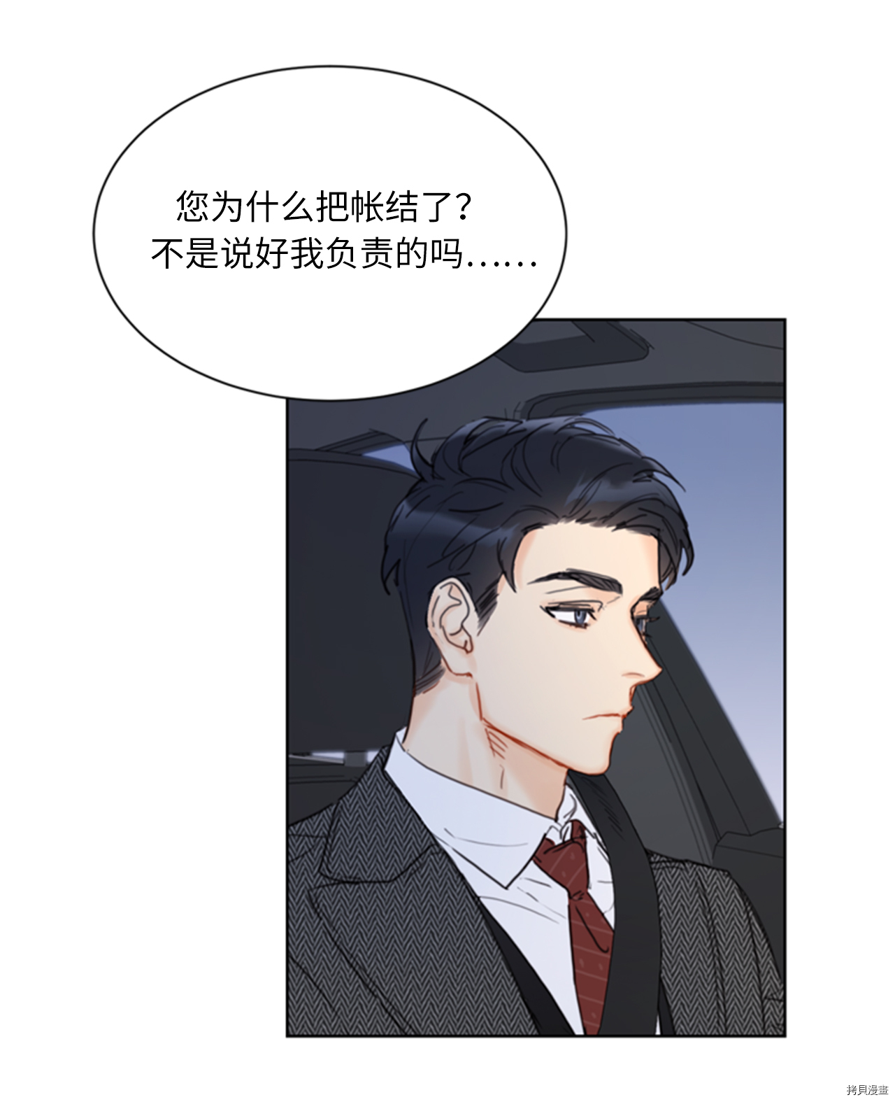 我和总裁相了个亲[拷贝漫画]韩漫全集-第57话无删减无遮挡章节图片 