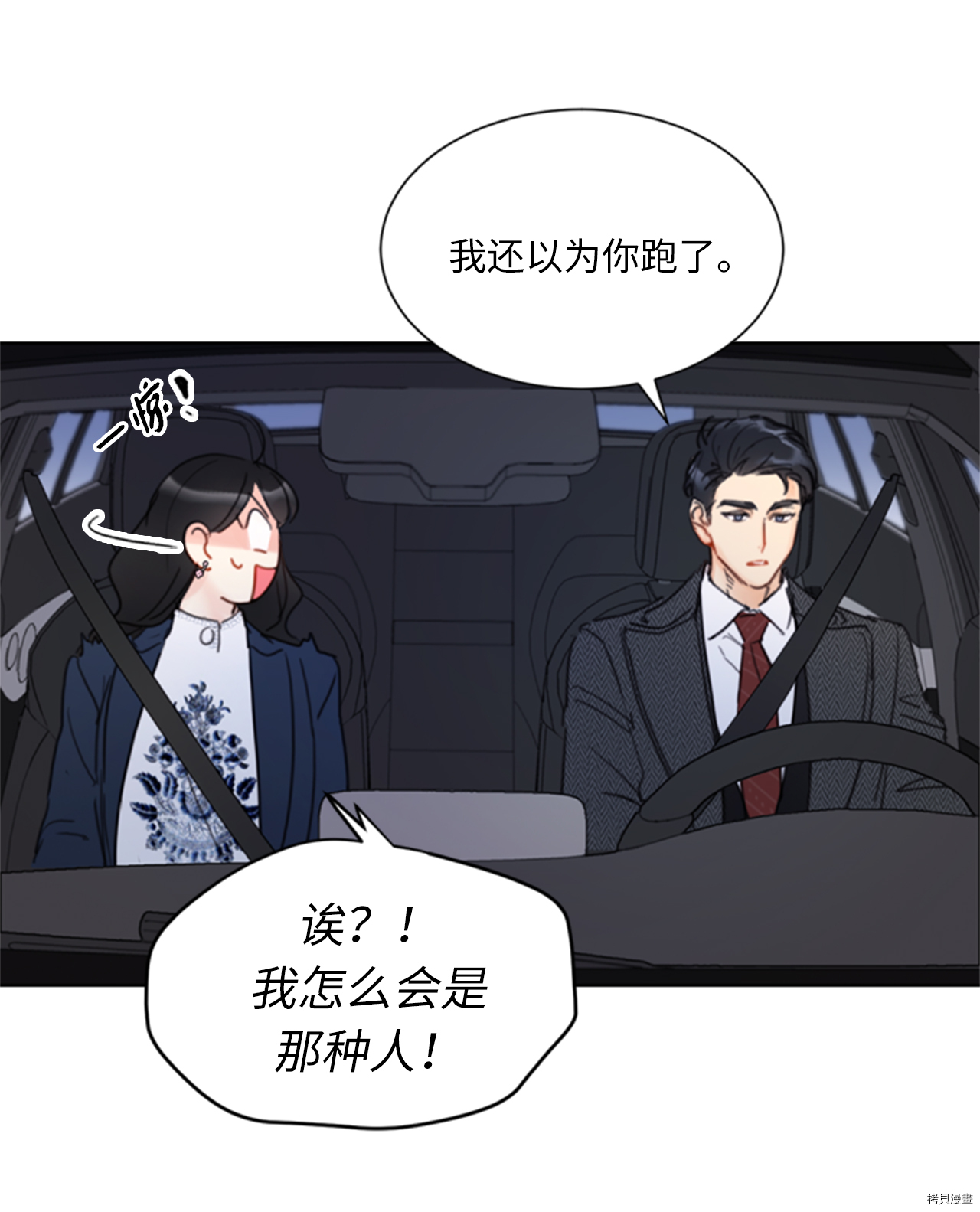 我和总裁相了个亲[拷贝漫画]韩漫全集-第57话无删减无遮挡章节图片 
