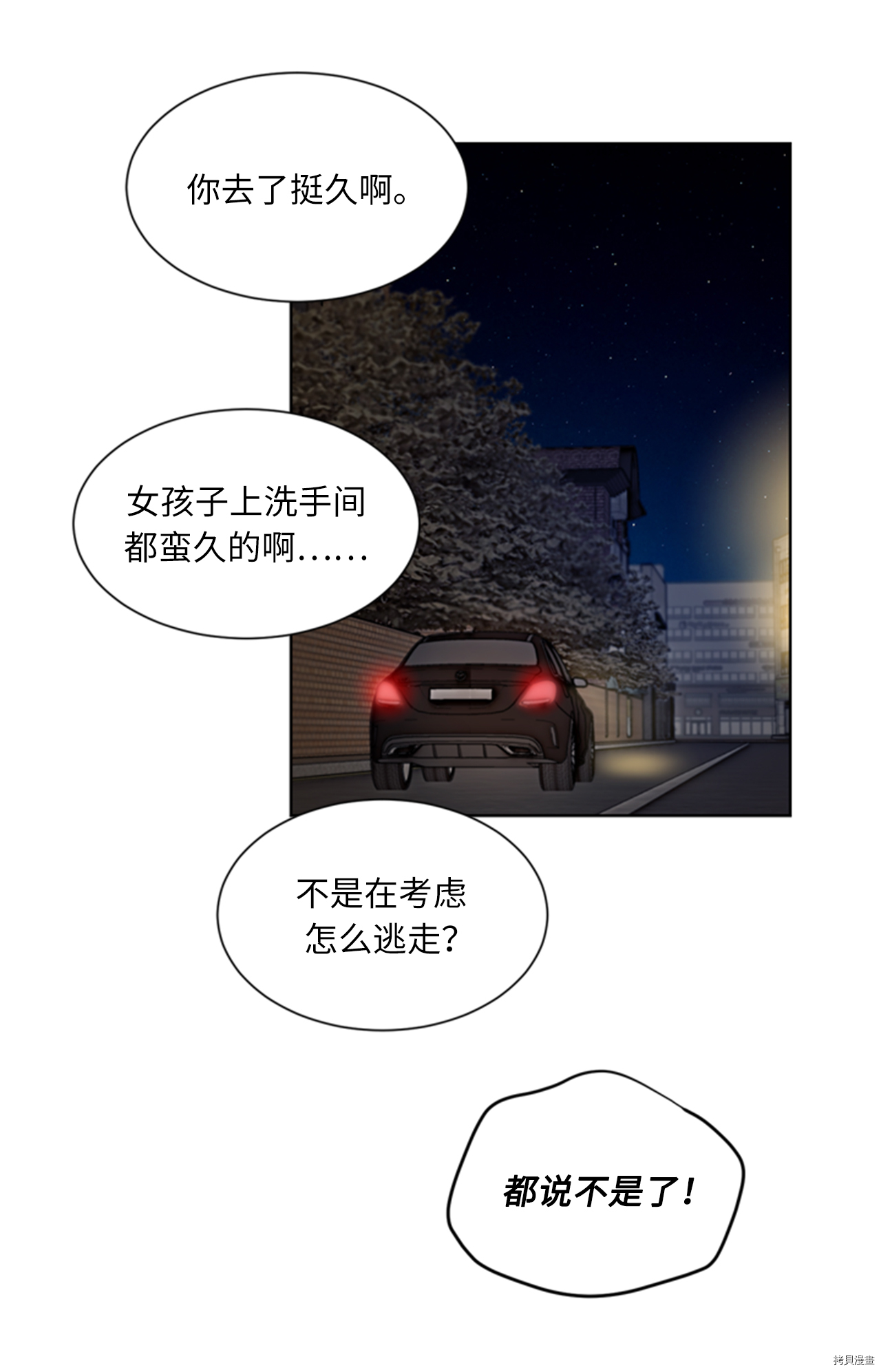 我和总裁相了个亲[拷贝漫画]韩漫全集-第57话无删减无遮挡章节图片 