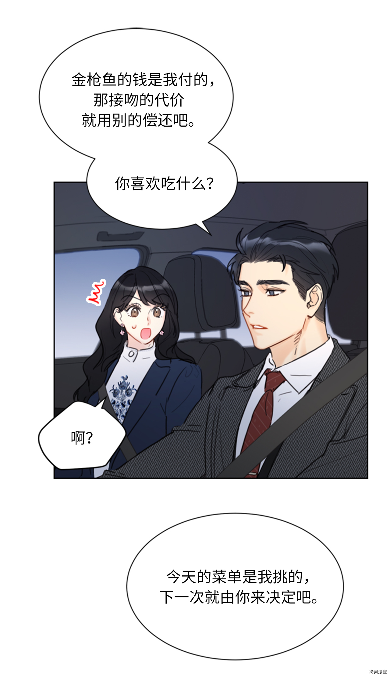我和总裁相了个亲[拷贝漫画]韩漫全集-第57话无删减无遮挡章节图片 