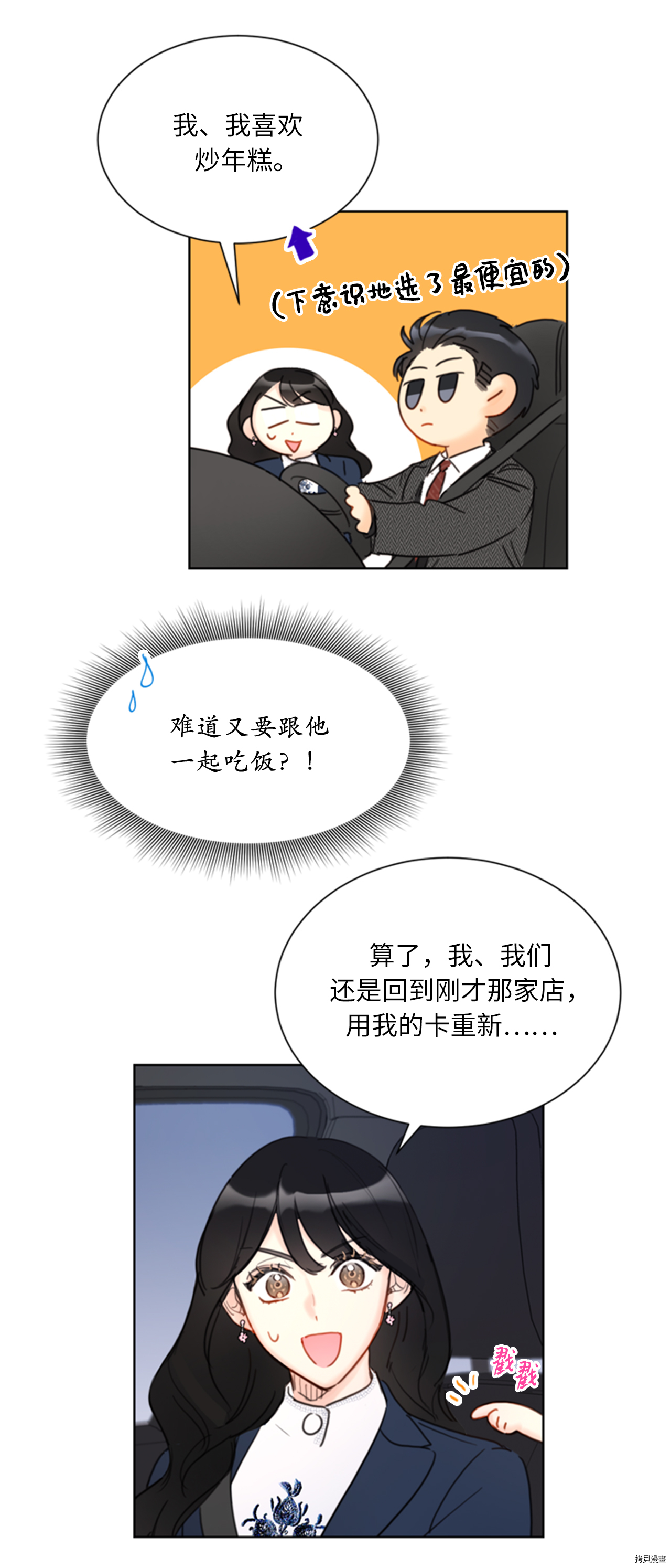 我和总裁相了个亲[拷贝漫画]韩漫全集-第57话无删减无遮挡章节图片 