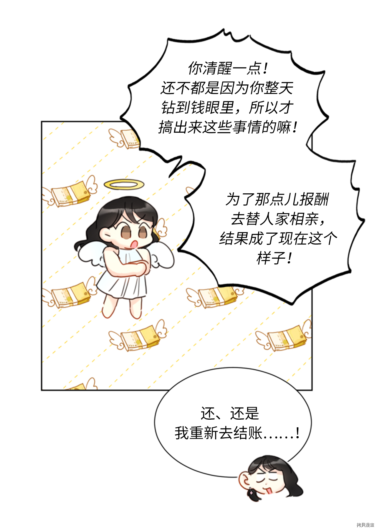 我和总裁相了个亲[拷贝漫画]韩漫全集-第57话无删减无遮挡章节图片 