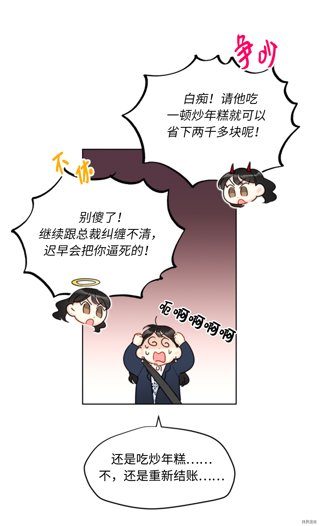 我和总裁相了个亲[拷贝漫画]韩漫全集-第57话无删减无遮挡章节图片 