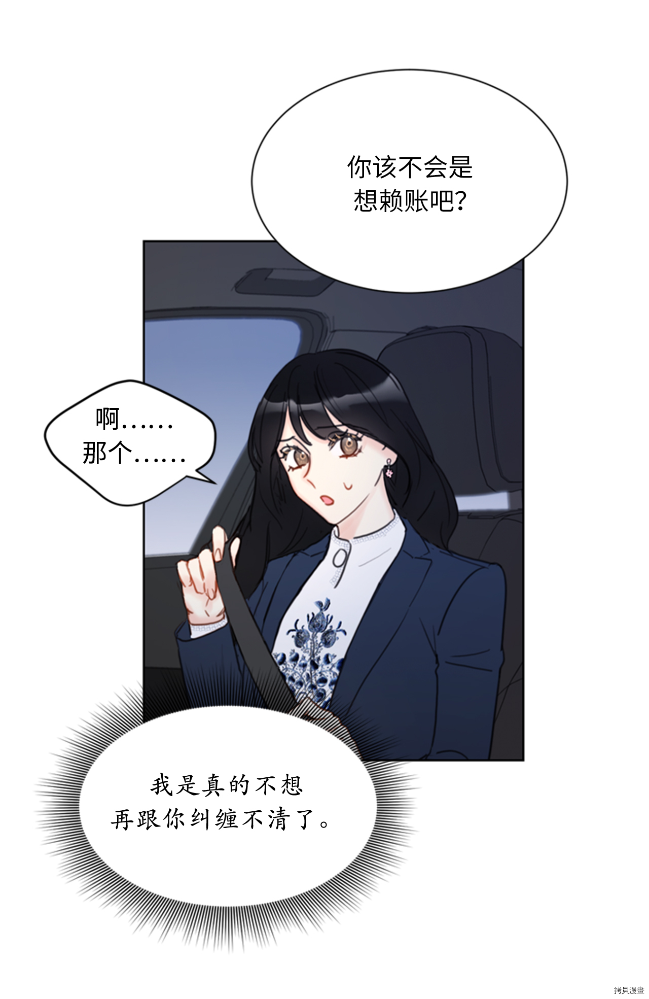 我和总裁相了个亲[拷贝漫画]韩漫全集-第57话无删减无遮挡章节图片 