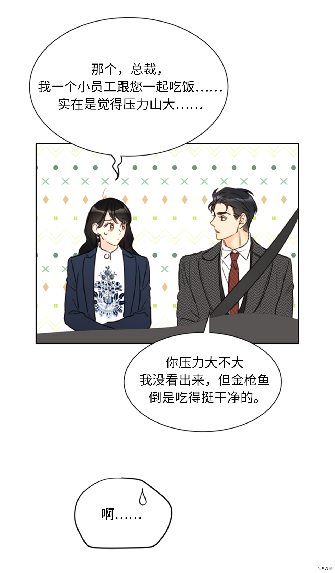 我和总裁相了个亲[拷贝漫画]韩漫全集-第57话无删减无遮挡章节图片 