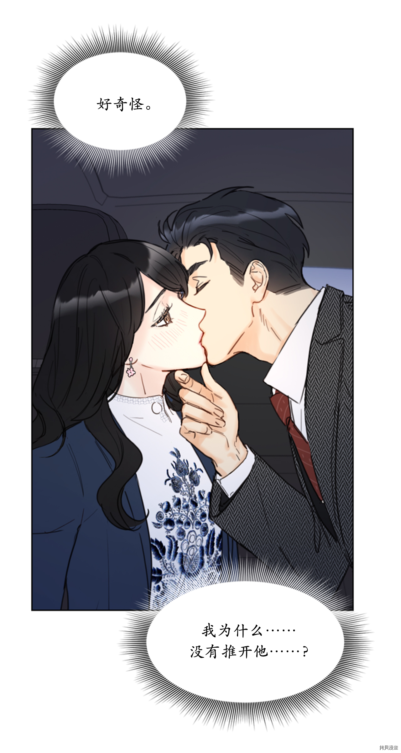 我和总裁相了个亲[拷贝漫画]韩漫全集-第57话无删减无遮挡章节图片 