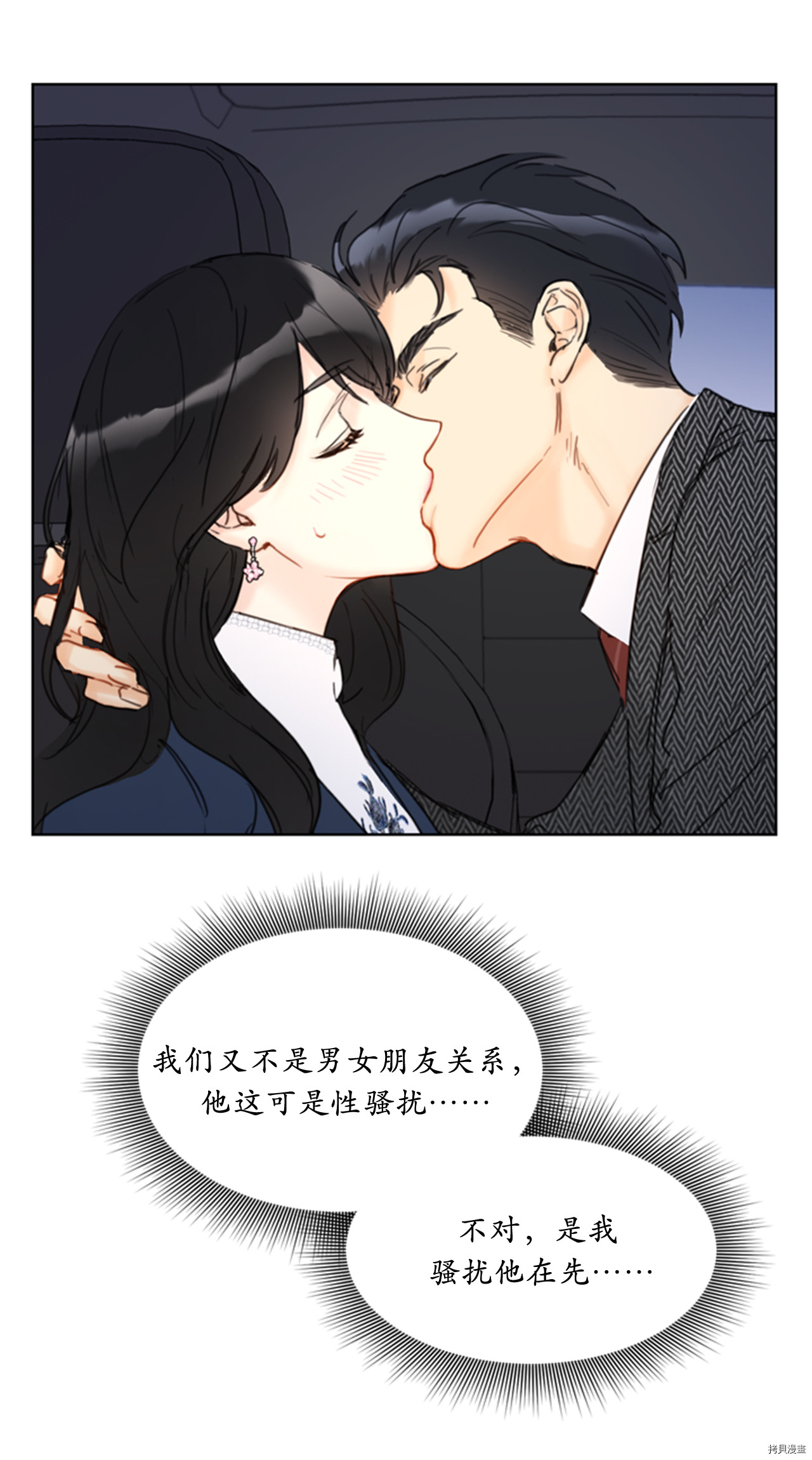 我和总裁相了个亲[拷贝漫画]韩漫全集-第57话无删减无遮挡章节图片 