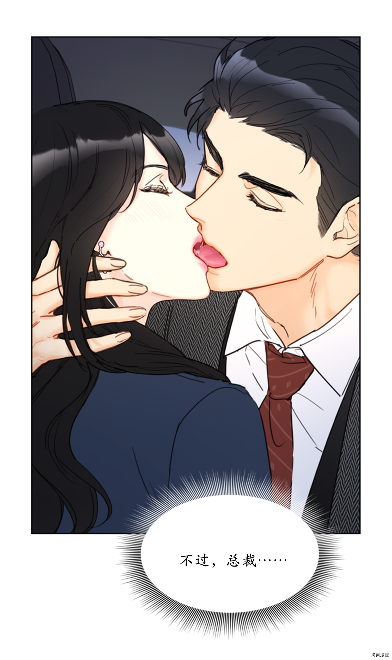 我和总裁相了个亲[拷贝漫画]韩漫全集-第57话无删减无遮挡章节图片 