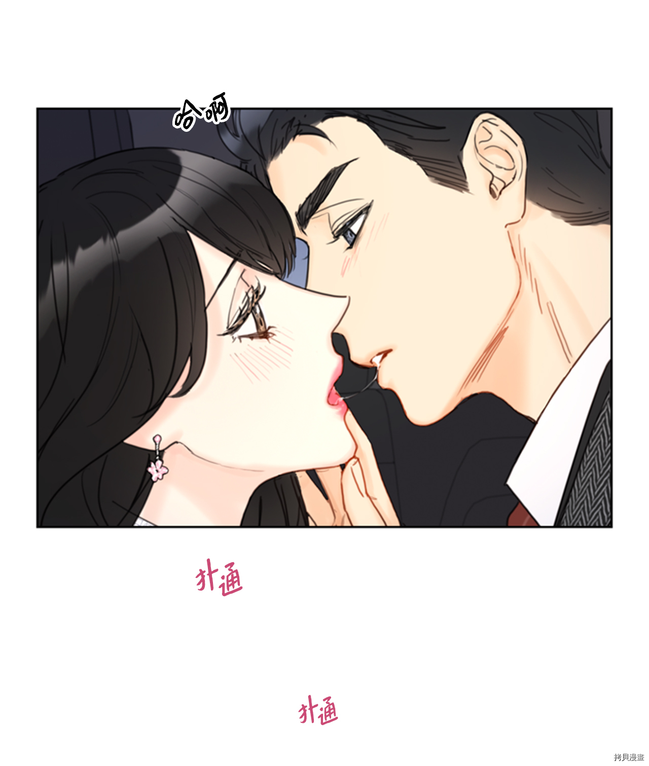 我和总裁相了个亲[拷贝漫画]韩漫全集-第57话无删减无遮挡章节图片 