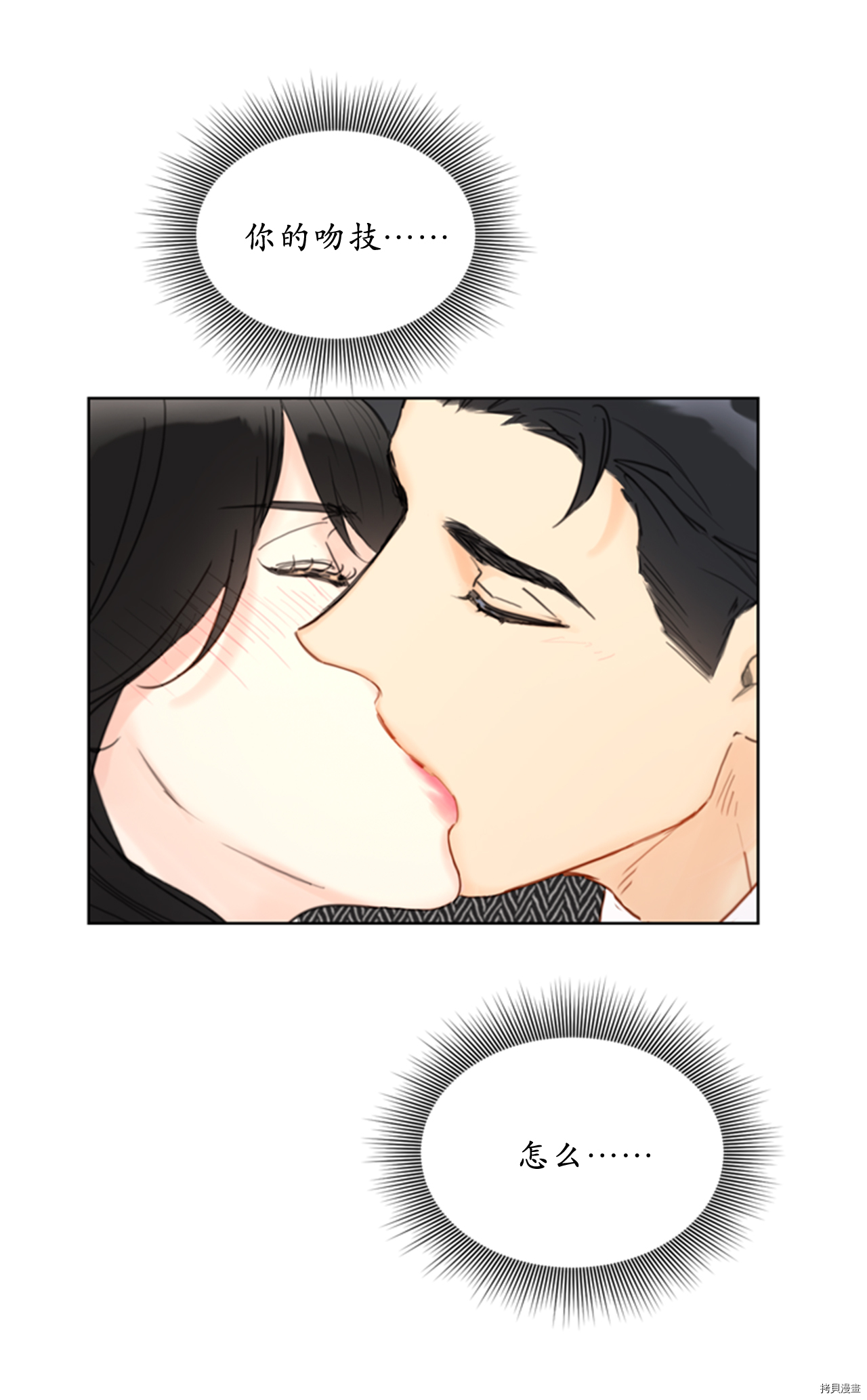 我和总裁相了个亲[拷贝漫画]韩漫全集-第57话无删减无遮挡章节图片 