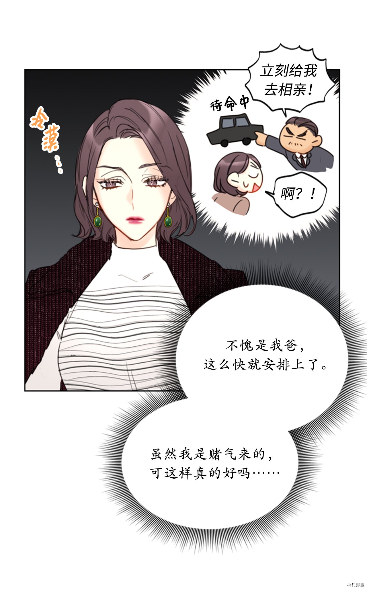我和总裁相了个亲[拷贝漫画]韩漫全集-第57话无删减无遮挡章节图片 