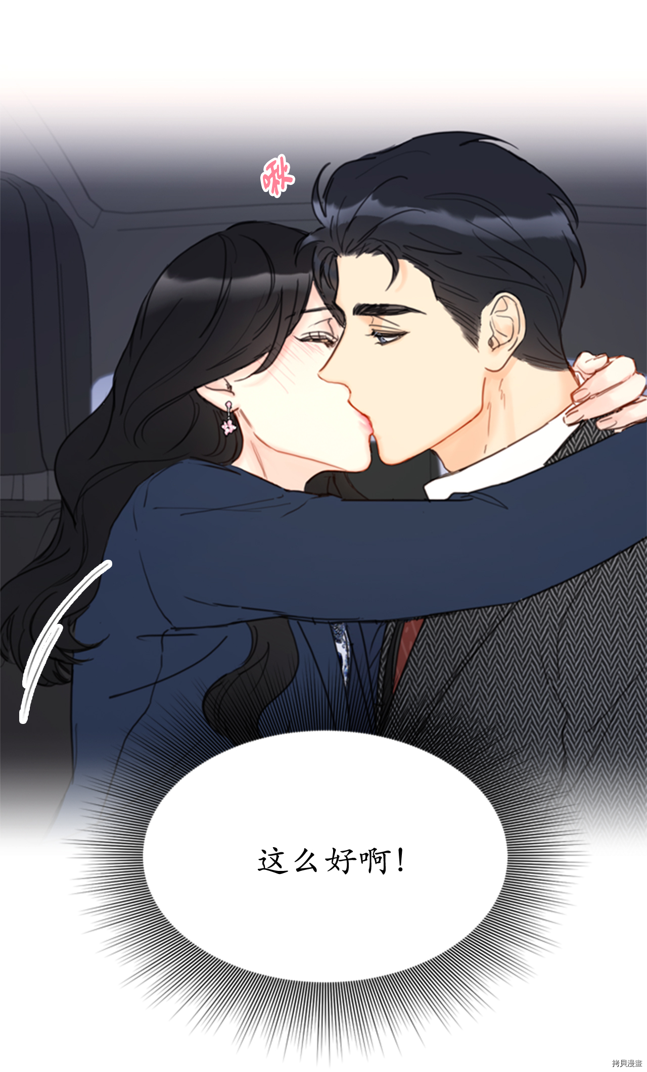 我和总裁相了个亲[拷贝漫画]韩漫全集-第57话无删减无遮挡章节图片 