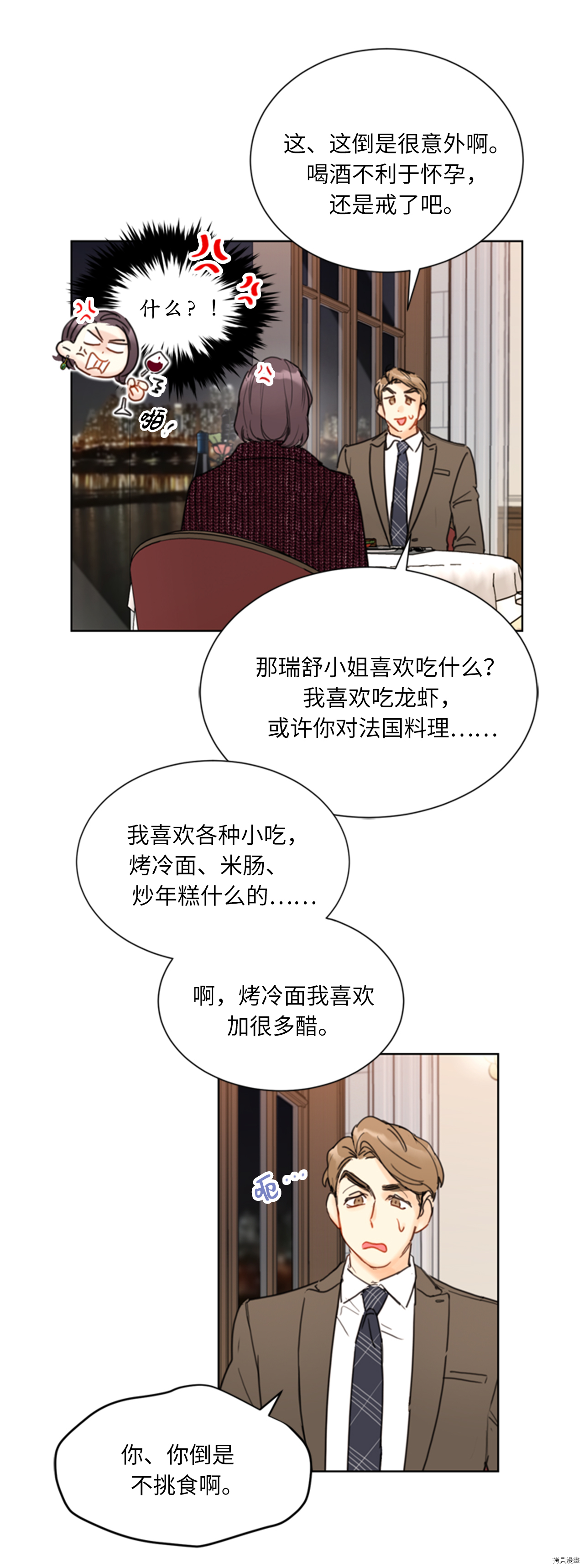 我和总裁相了个亲[拷贝漫画]韩漫全集-第57话无删减无遮挡章节图片 