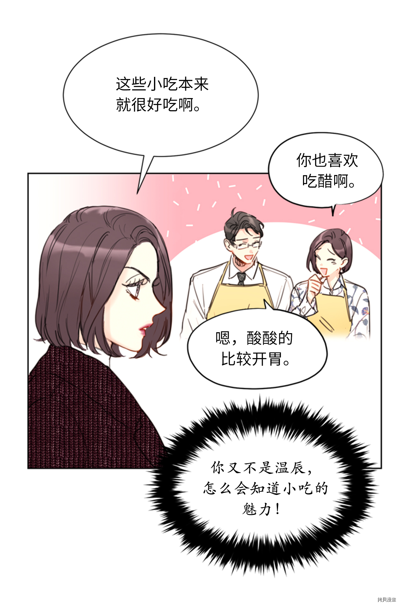我和总裁相了个亲[拷贝漫画]韩漫全集-第57话无删减无遮挡章节图片 