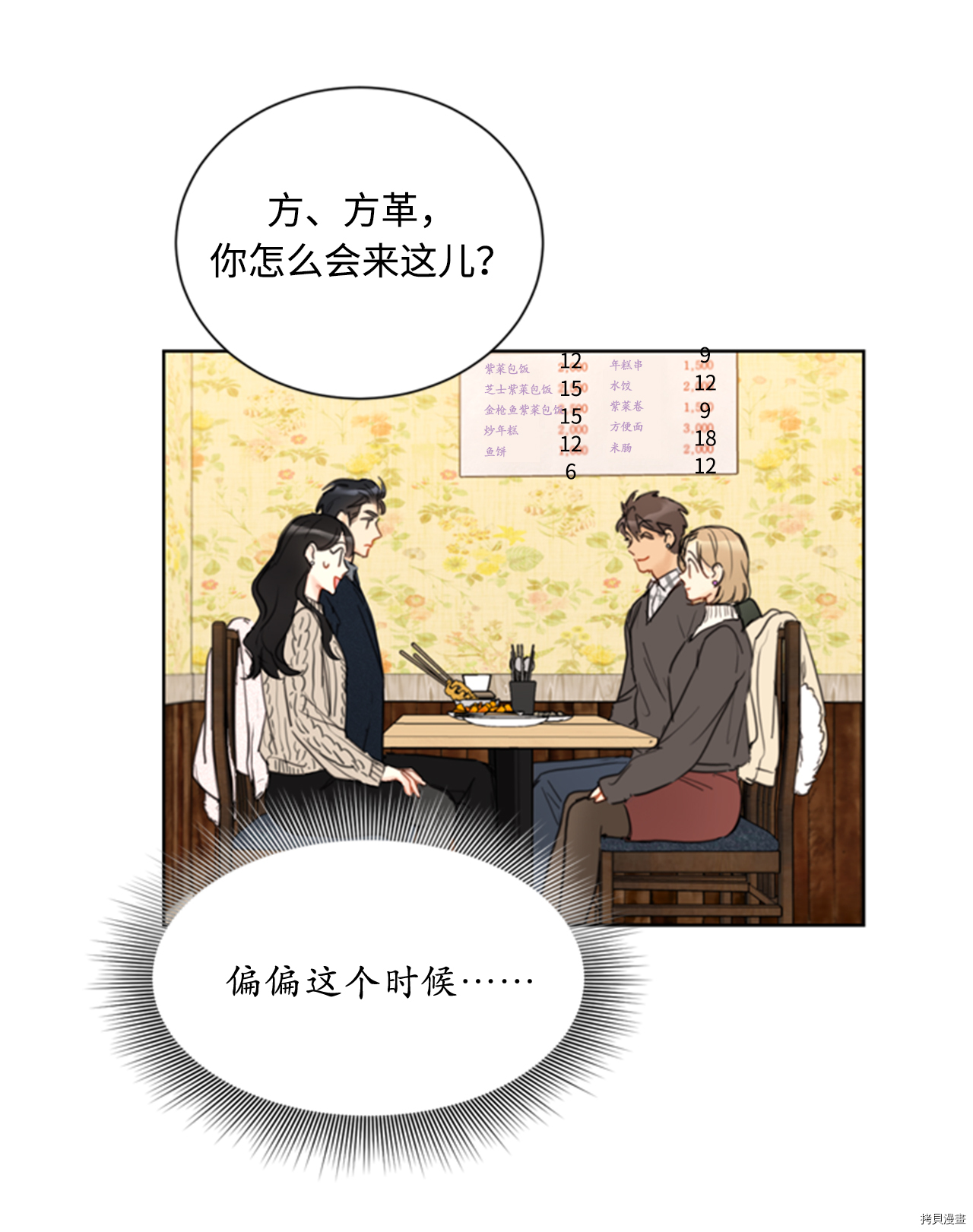 我和总裁相了个亲[拷贝漫画]韩漫全集-第57话无删减无遮挡章节图片 